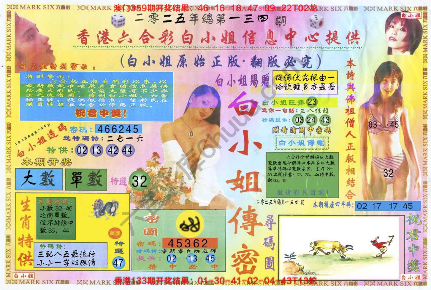 六合彩心水图库16｜白小姐三点传密