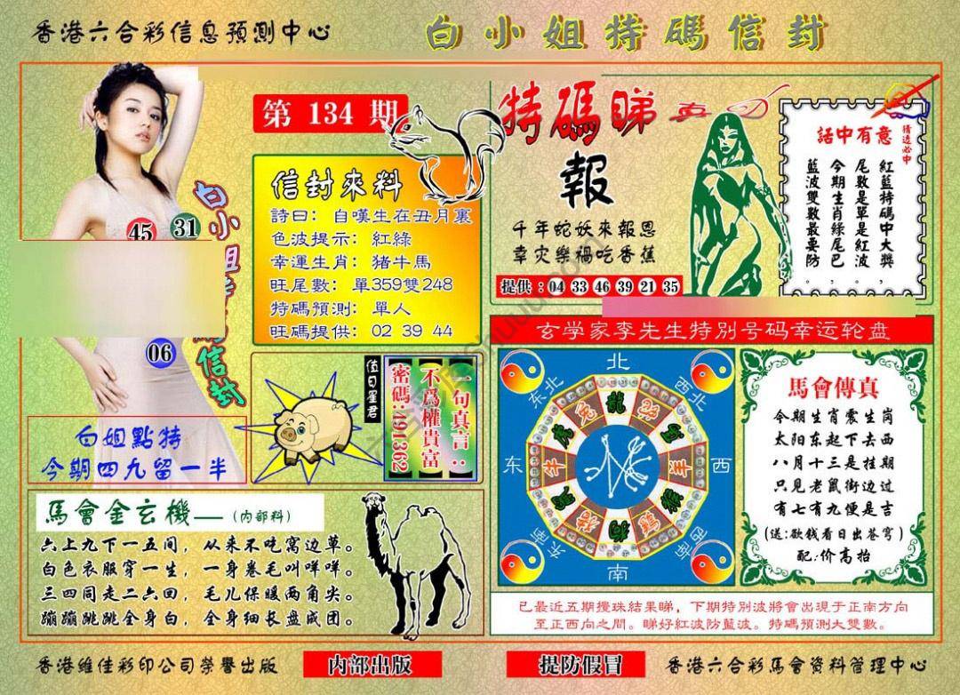 六合彩心水图库13|白小姐特码信封 六合彩心水图库13|白小姐特码信封