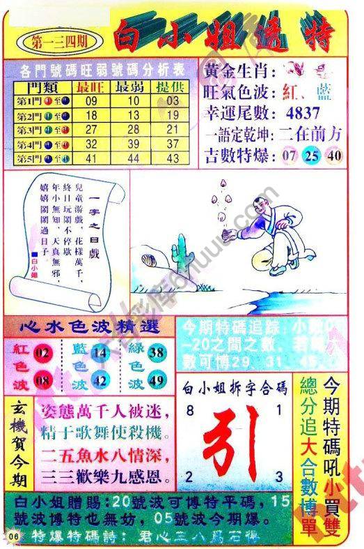 六合彩心水图库10|白小姐透特 六合彩心水图库10|白小姐透特