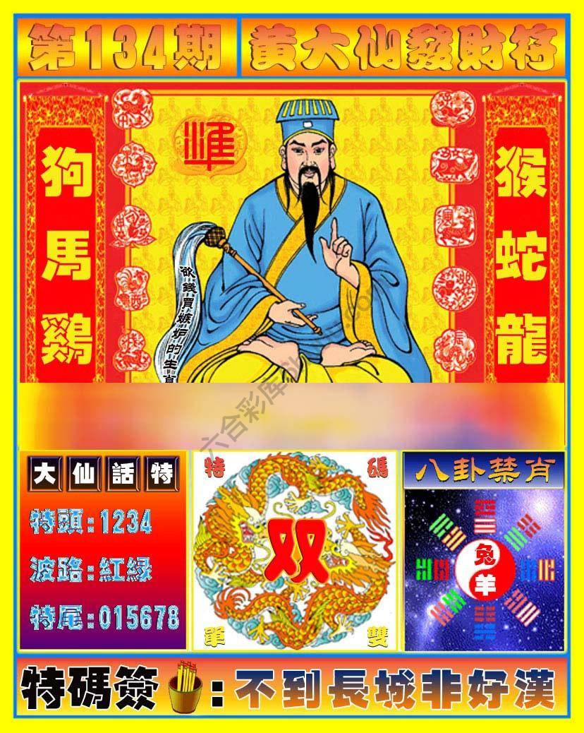 六合彩心水图库3|黄大仙发财符 六合彩心水图库3|黄大仙发财符