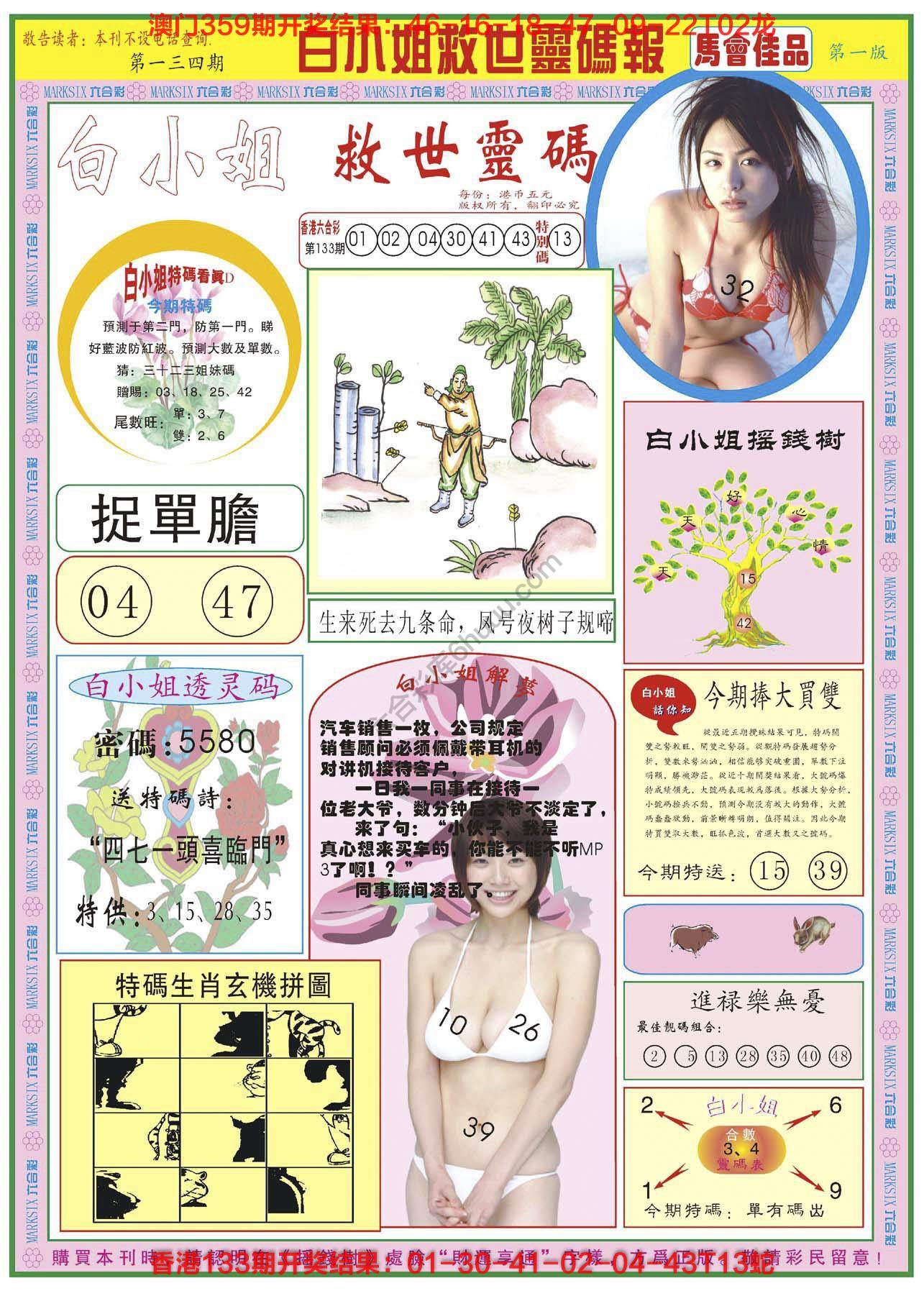 六合彩心水图库8|白小姐龙卷风 六合彩心水图库8|白小姐龙卷风