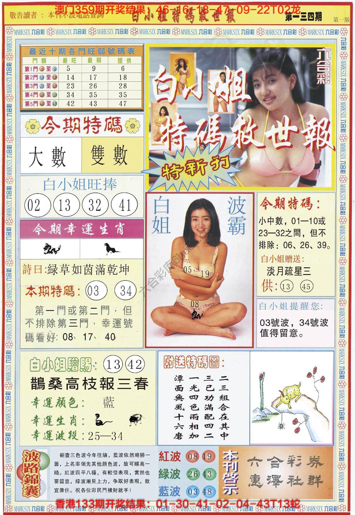 六合彩心水图库9|白小姐新特刊 六合彩心水图库9|白小姐新特刊