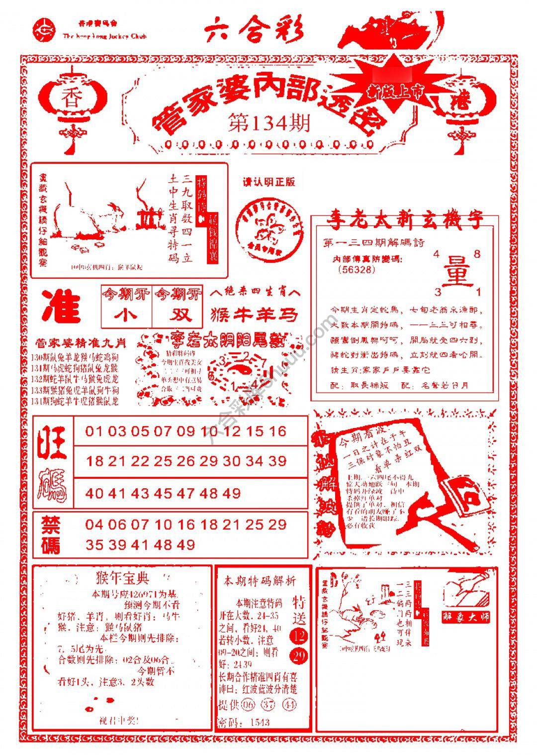 六合彩心水图库1|管家婆内部透密 六合彩心水图库1|管家婆内部透密