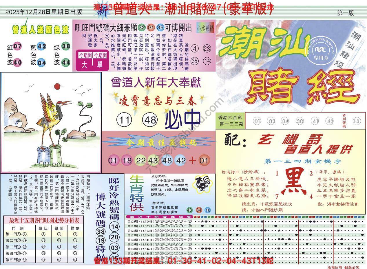 六合彩心水图库8|曾道人潮汕赌经(豪华版) 六合彩心水图库8|曾道人潮汕赌经(豪华版)