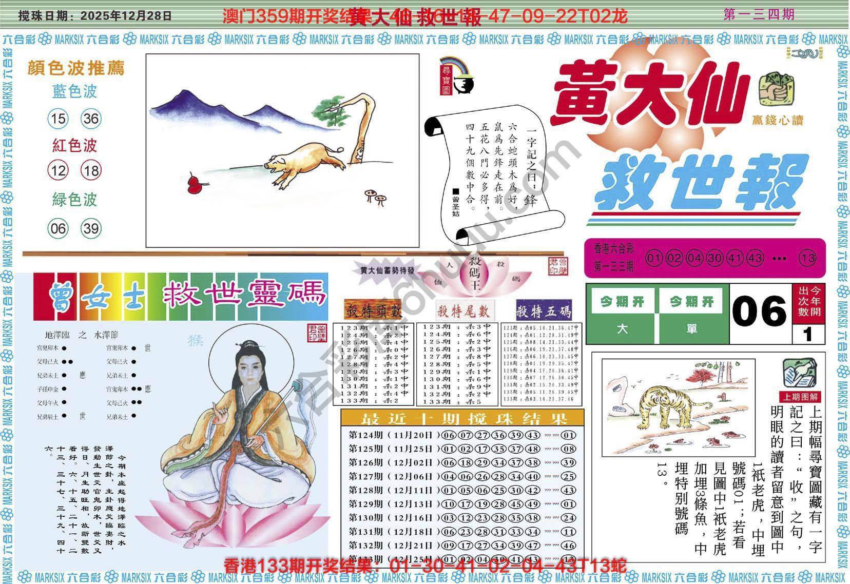 六合彩心水图库2|黄大仙救世报 六合彩心水图库2|黄大仙救世报