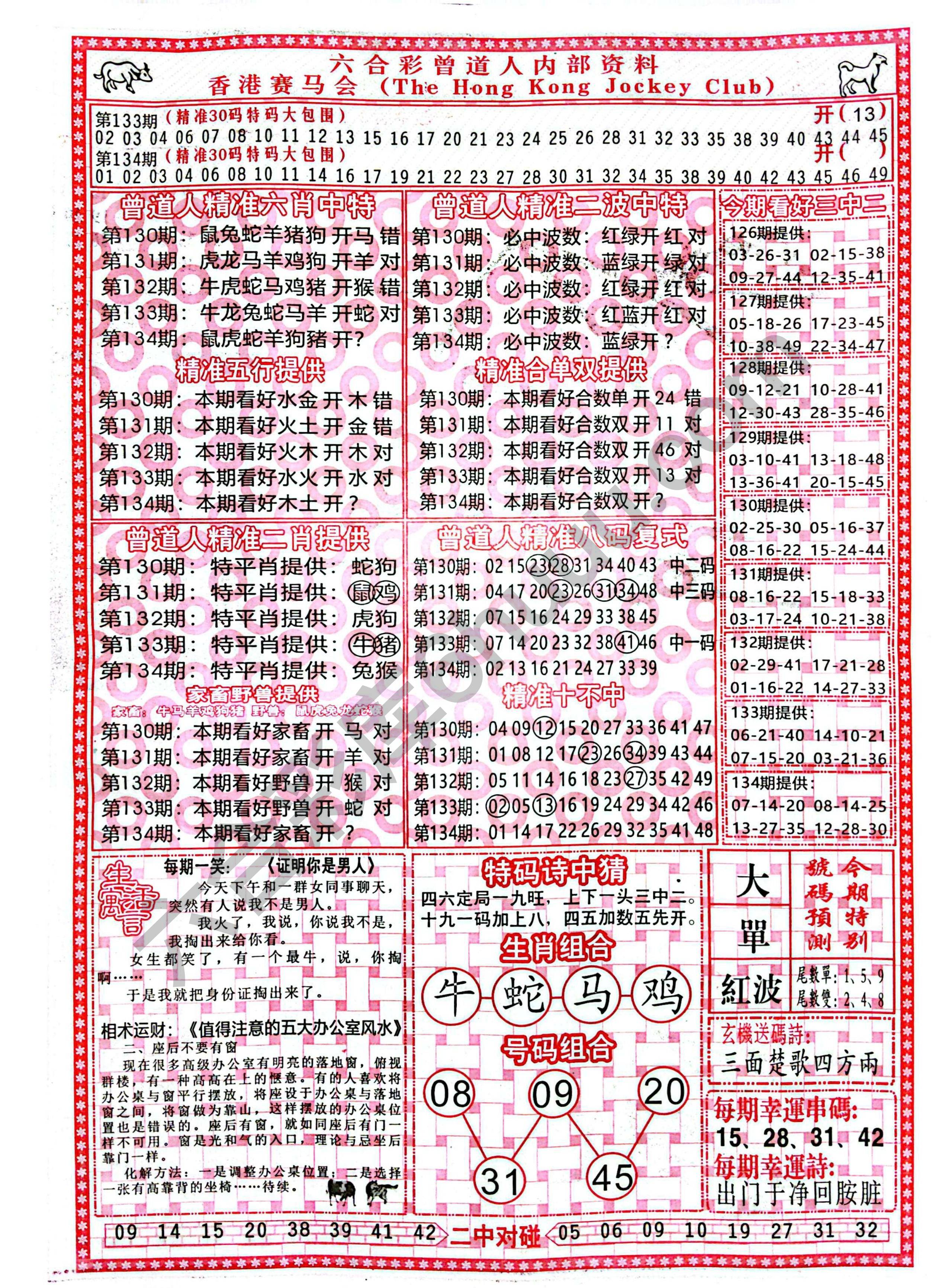 六合彩心水图库2|曾道人内部资料 六合彩心水图库2|曾道人内部资料