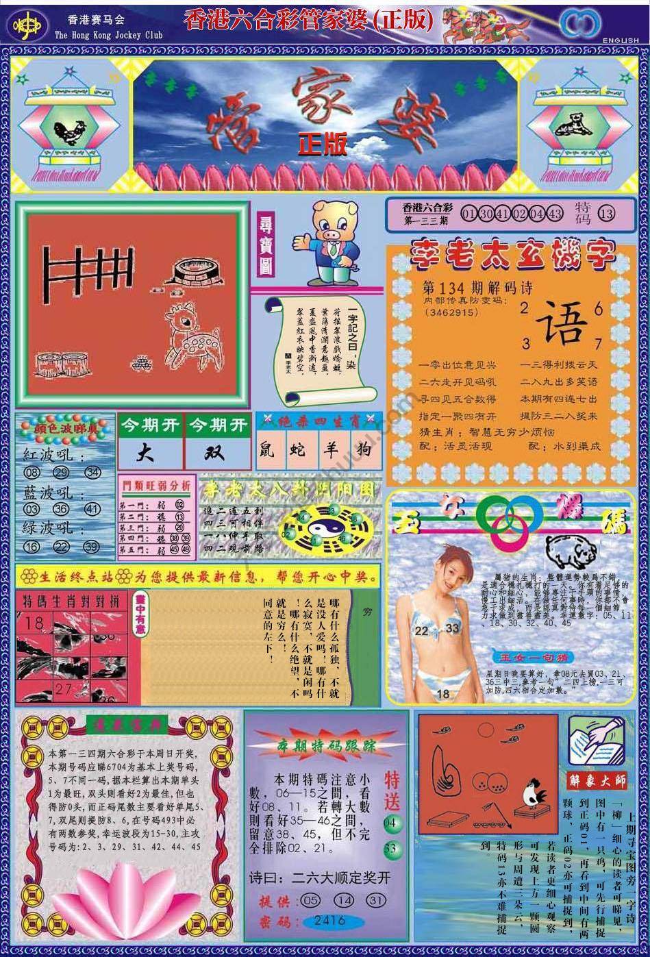 六合彩心水图库2|管家婆 六合彩心水图库2|管家婆