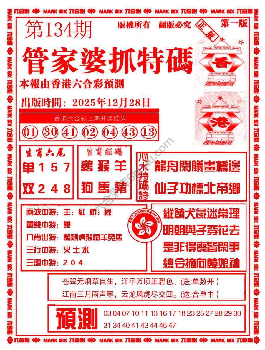 六合彩心水图库3|管家婆抓特码 六合彩心水图库3|管家婆抓特码