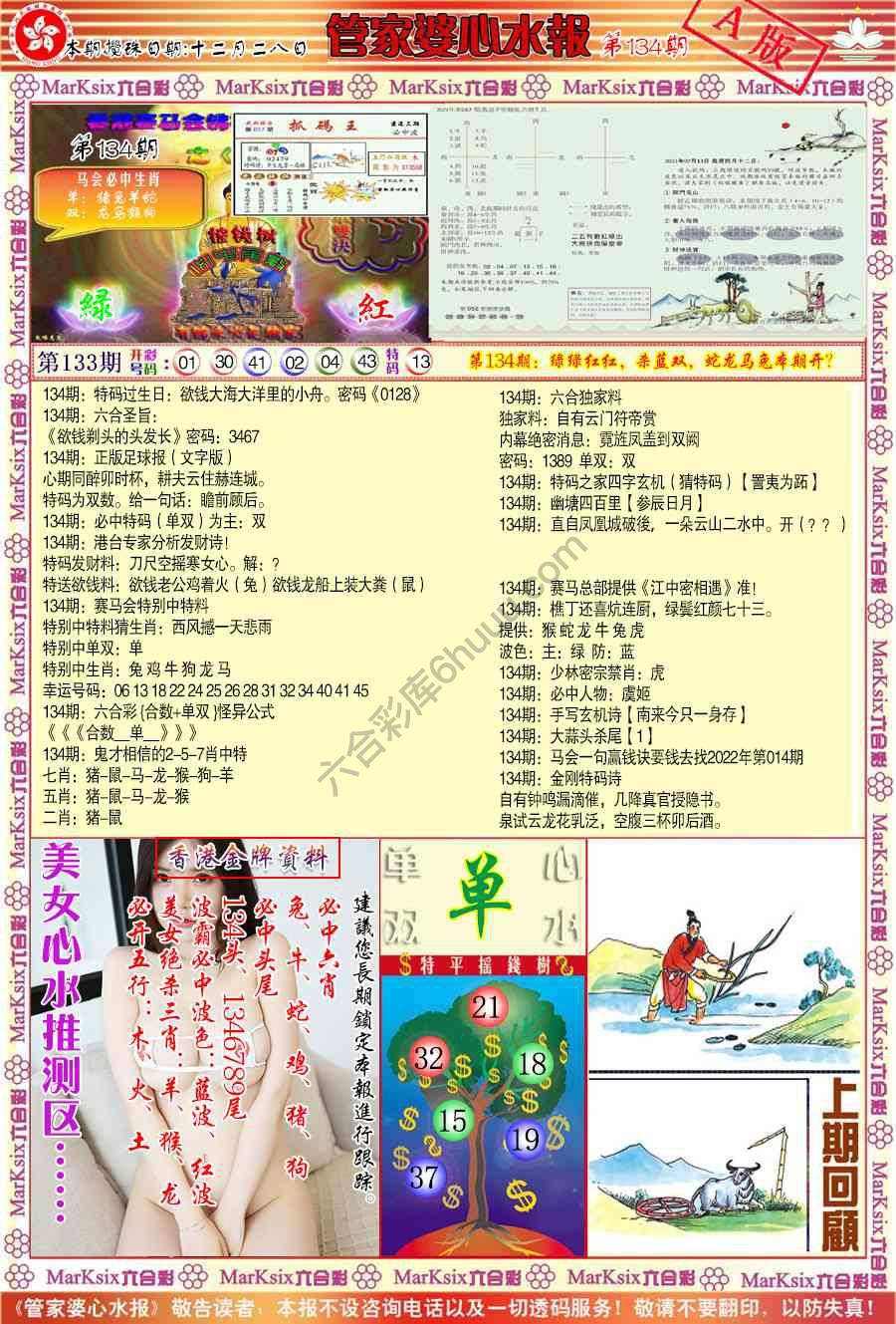 六合彩心水图库4｜管家婆心水报