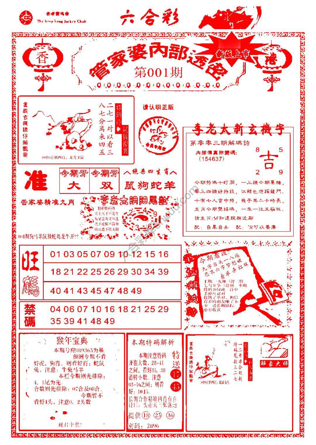 六合彩心水图库2|管家婆内部透密 六合彩心水图库2|管家婆内部透密
