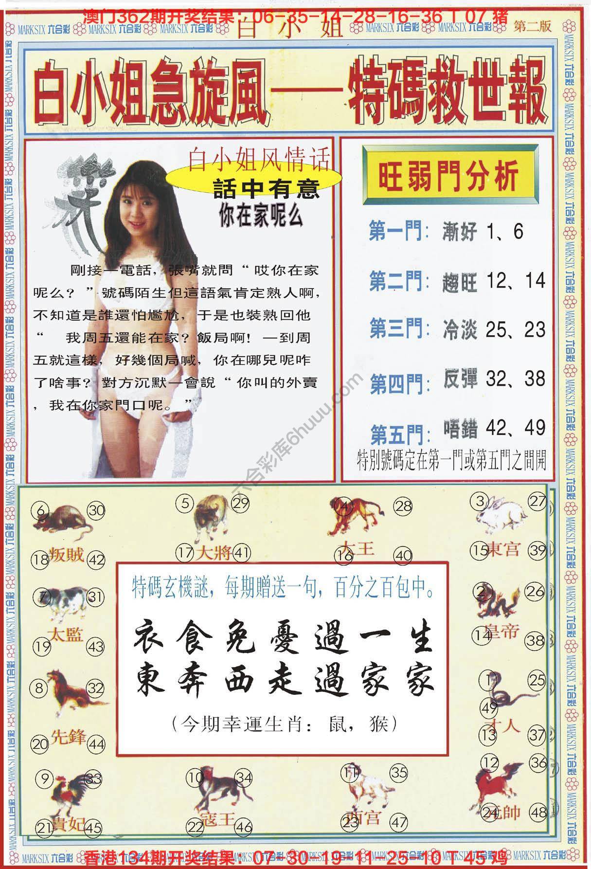六合彩心水图库2|白小姐急旋风特码救世报 六合彩心水图库2|白小姐急旋风特码救世报