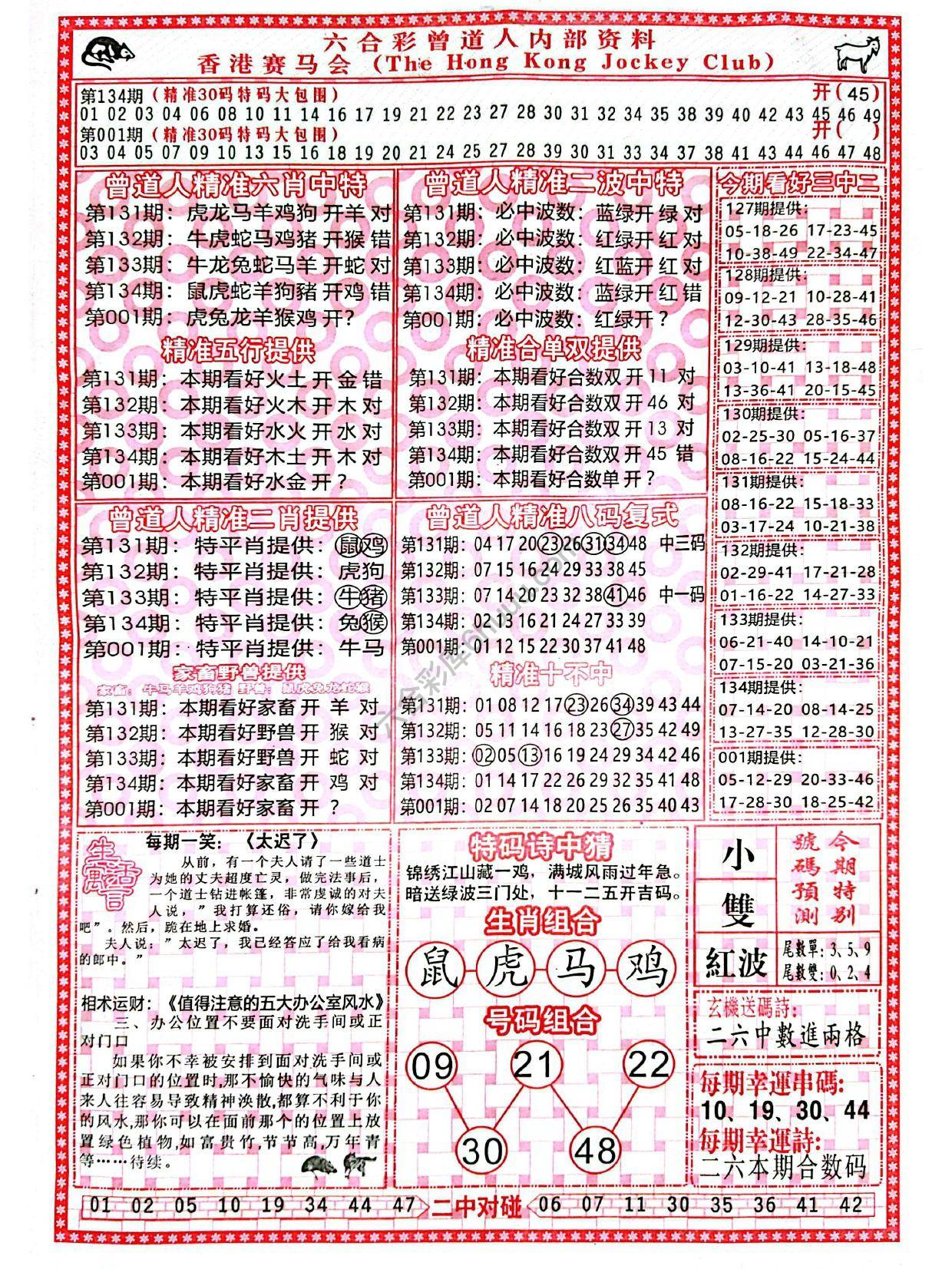 六合彩心水图库1|曾道人内部资料 六合彩心水图库1|曾道人内部资料