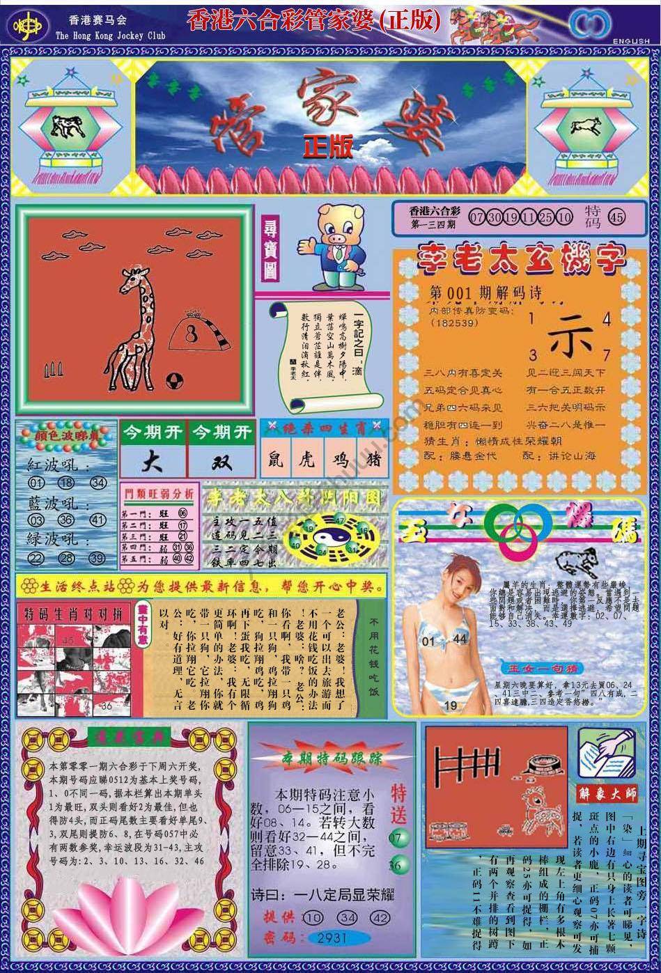 六合彩心水图库1|管家婆 六合彩心水图库1|管家婆