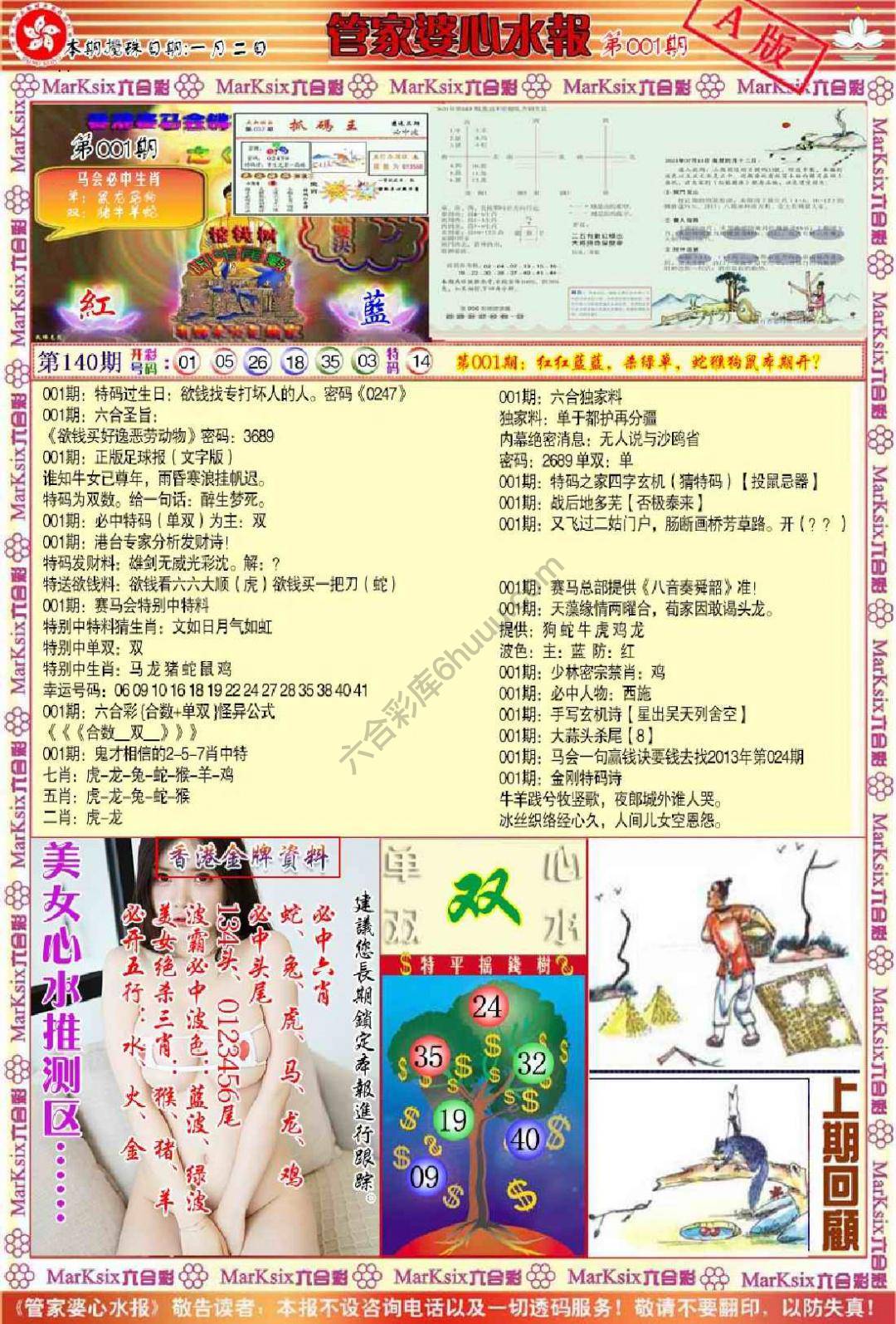 六合彩心水图库4｜管家婆心水报