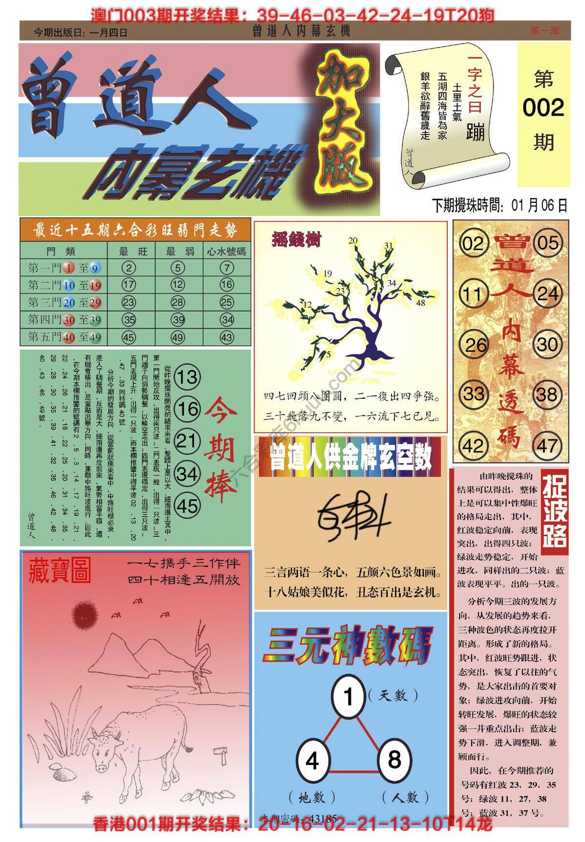 六合彩心水图库12|曾道人内幕玄机(加大版) 六合彩心水图库12|曾道人内幕玄机(加大版)