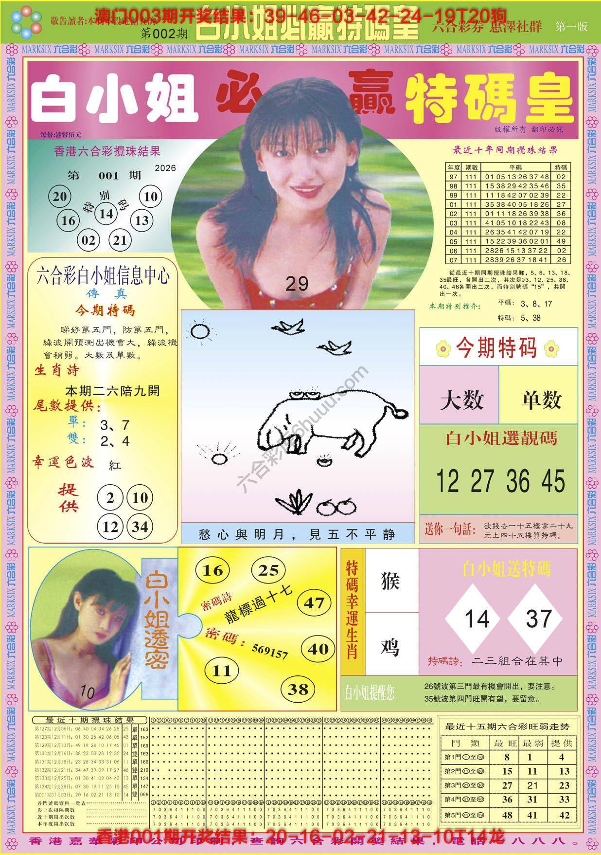 六合彩心水图库6|白小姐必赢特码皇 六合彩心水图库6|白小姐必赢特码皇