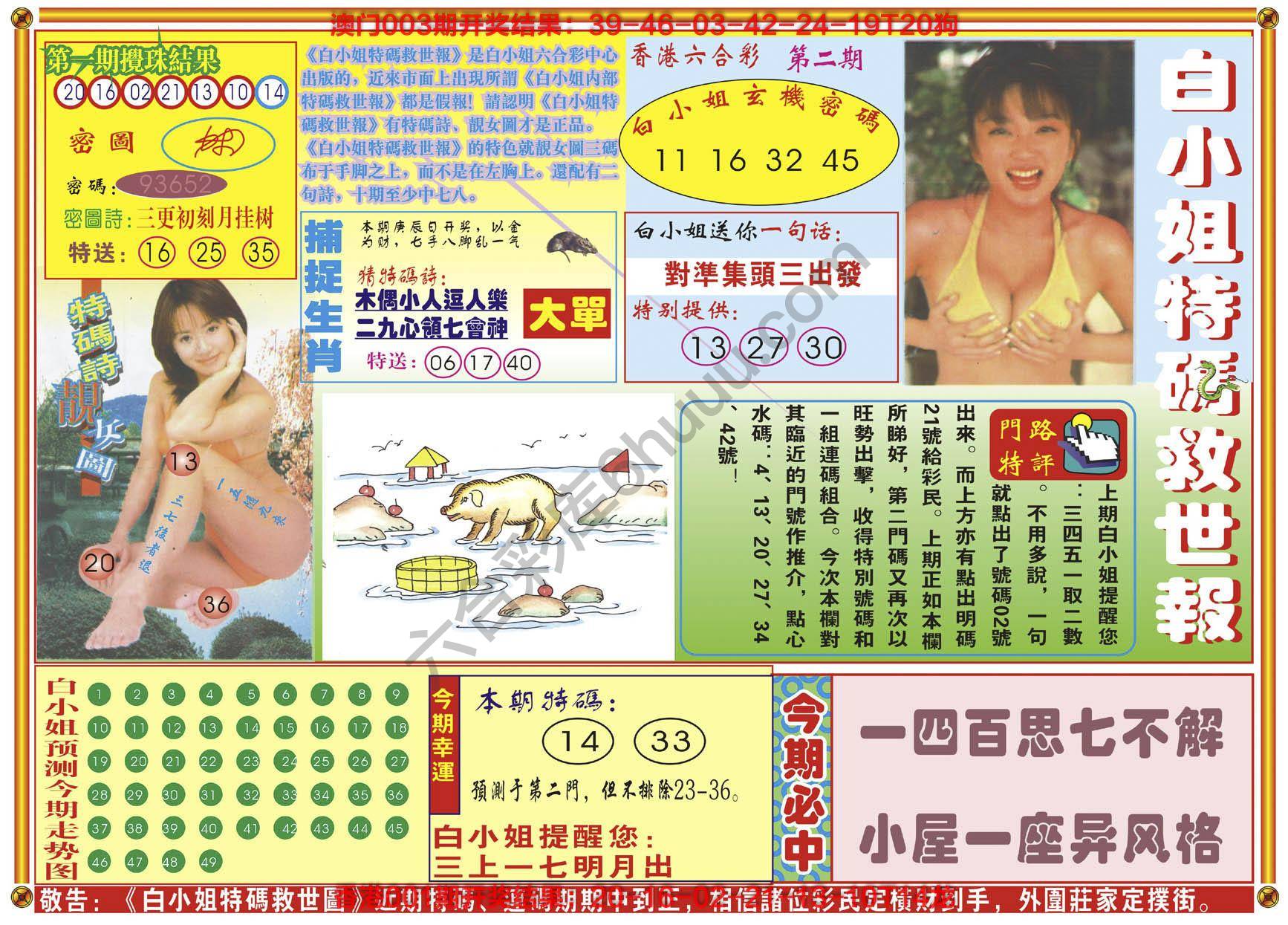 六合彩心水图库5|白小姐特码救世报 六合彩心水图库5|白小姐特码救世报