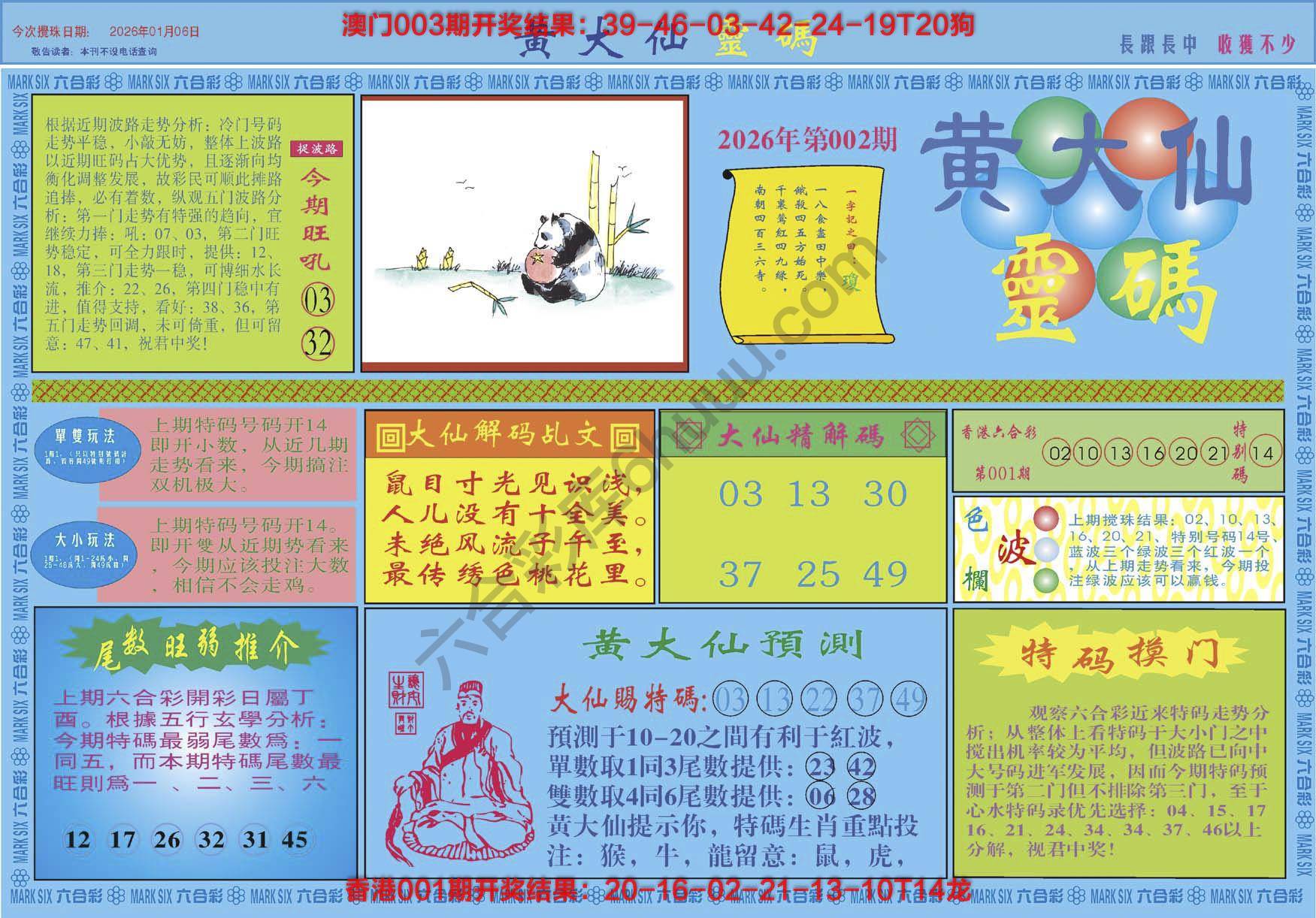六合彩心水图库3|黄大仙灵码 六合彩心水图库3|黄大仙灵码