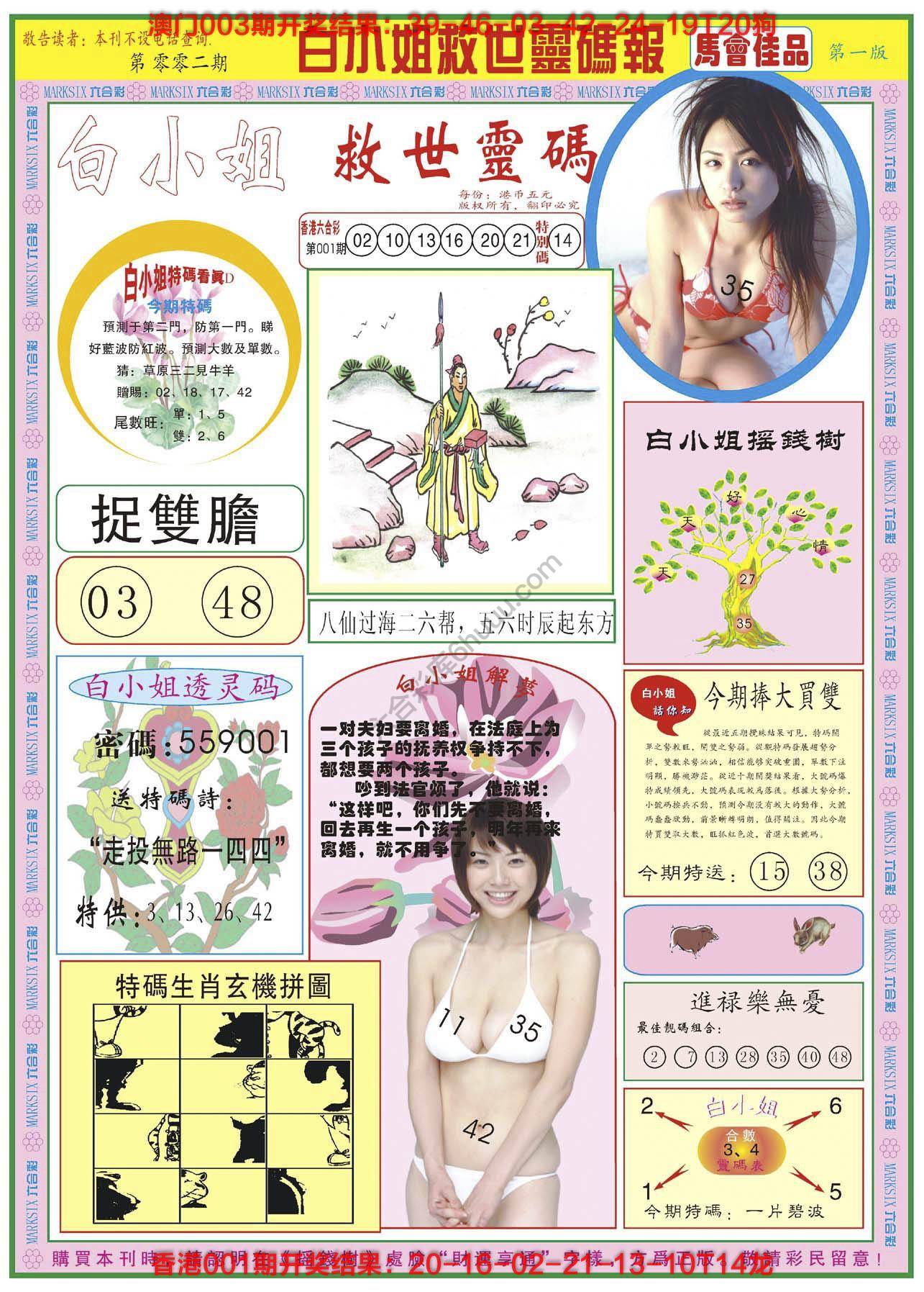 六合彩心水图库3|白小姐救世灵码报 六合彩心水图库3|白小姐救世灵码报