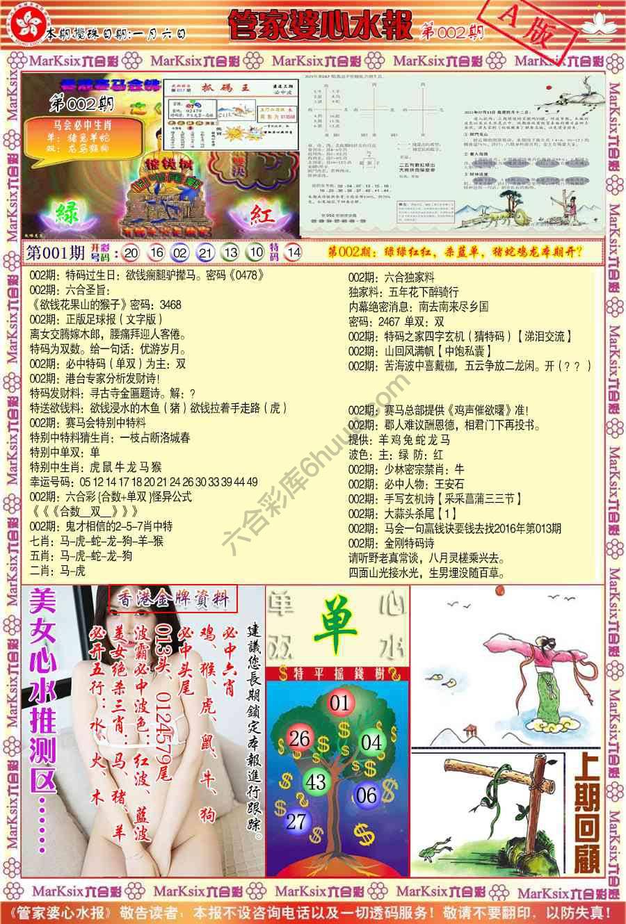 六合彩心水图库3|管家婆心水报 六合彩心水图库3|管家婆心水报
