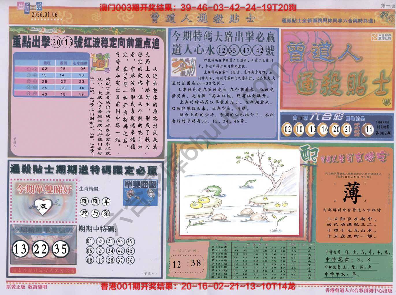 六合彩心水图库2|曾道人通杀贴士 六合彩心水图库2|曾道人通杀贴士