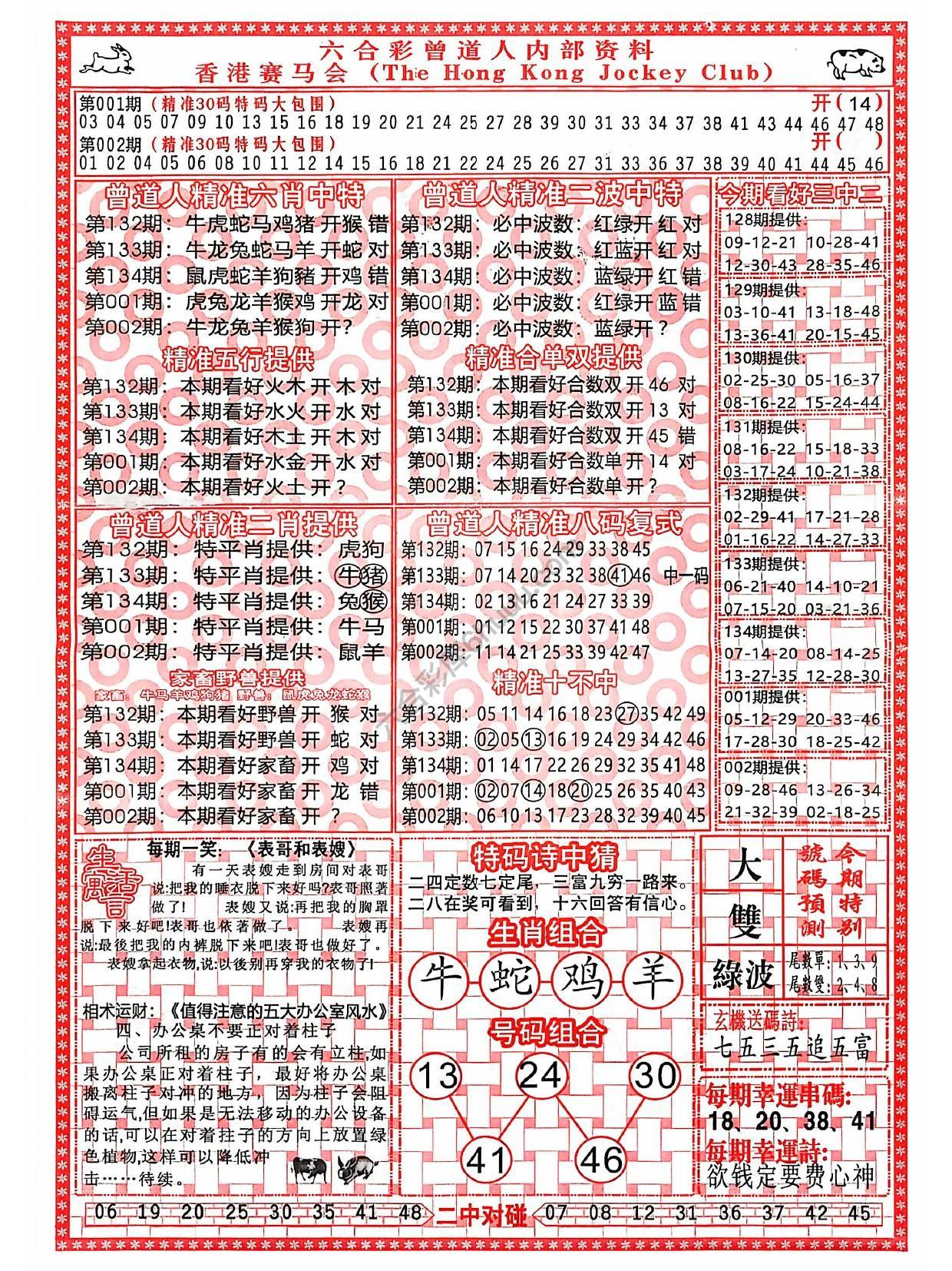 六合彩心水图库1|曾道人内部资料 六合彩心水图库1|曾道人内部资料