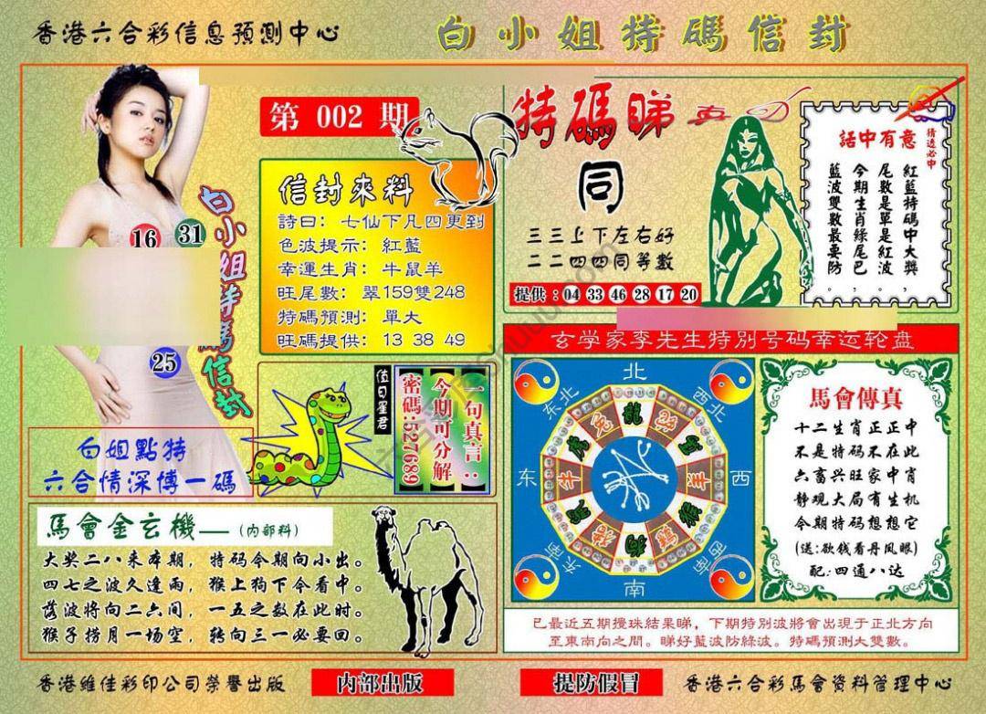 六合彩心水图库15|白小姐特码信封 六合彩心水图库15|白小姐特码信封