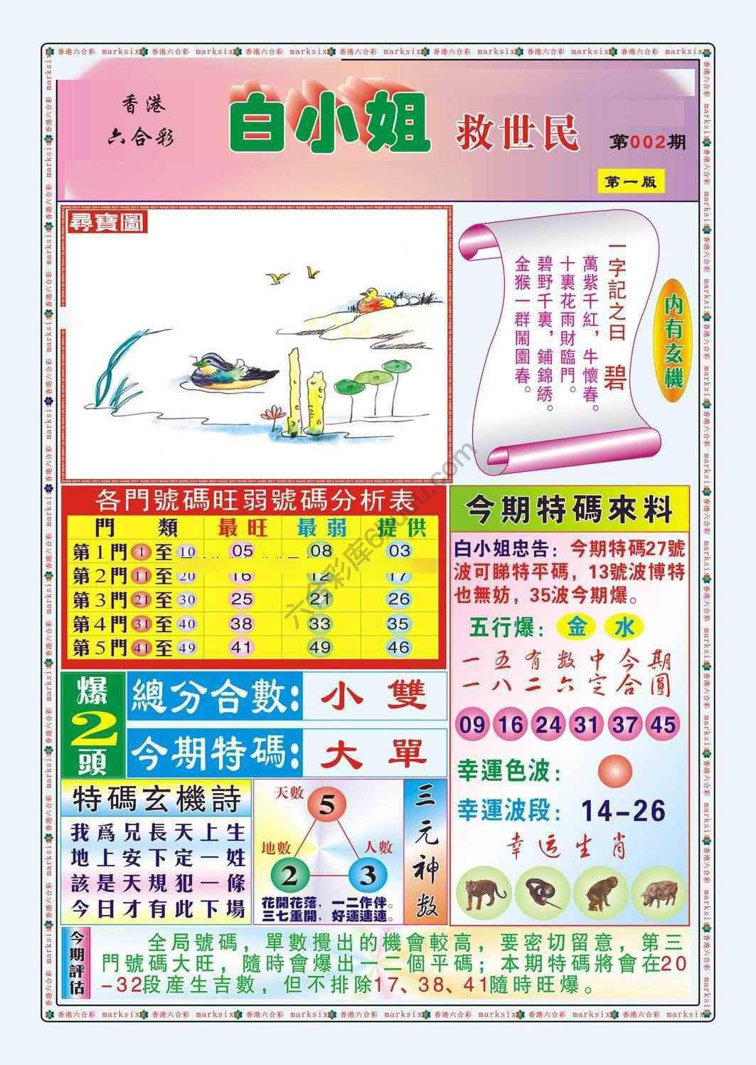 六合彩心水图库14|白小姐救世民 六合彩心水图库14|白小姐救世民