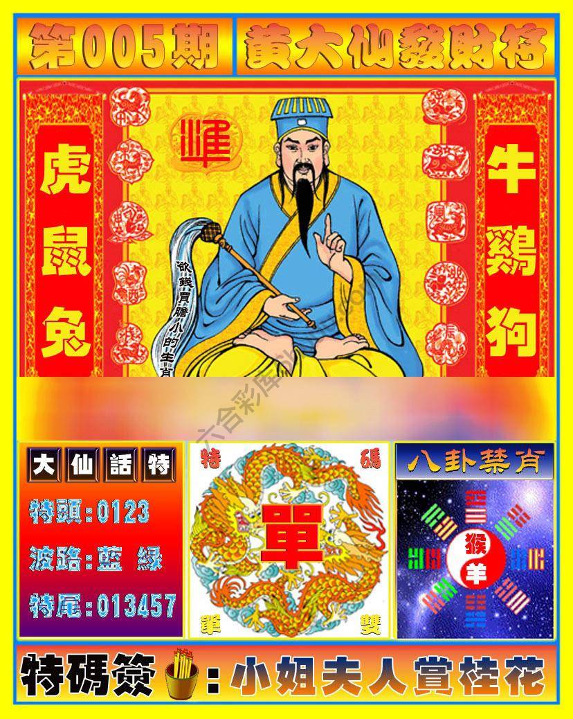 六合彩心水图库5|黄大仙发财符 六合彩心水图库5|黄大仙发财符
