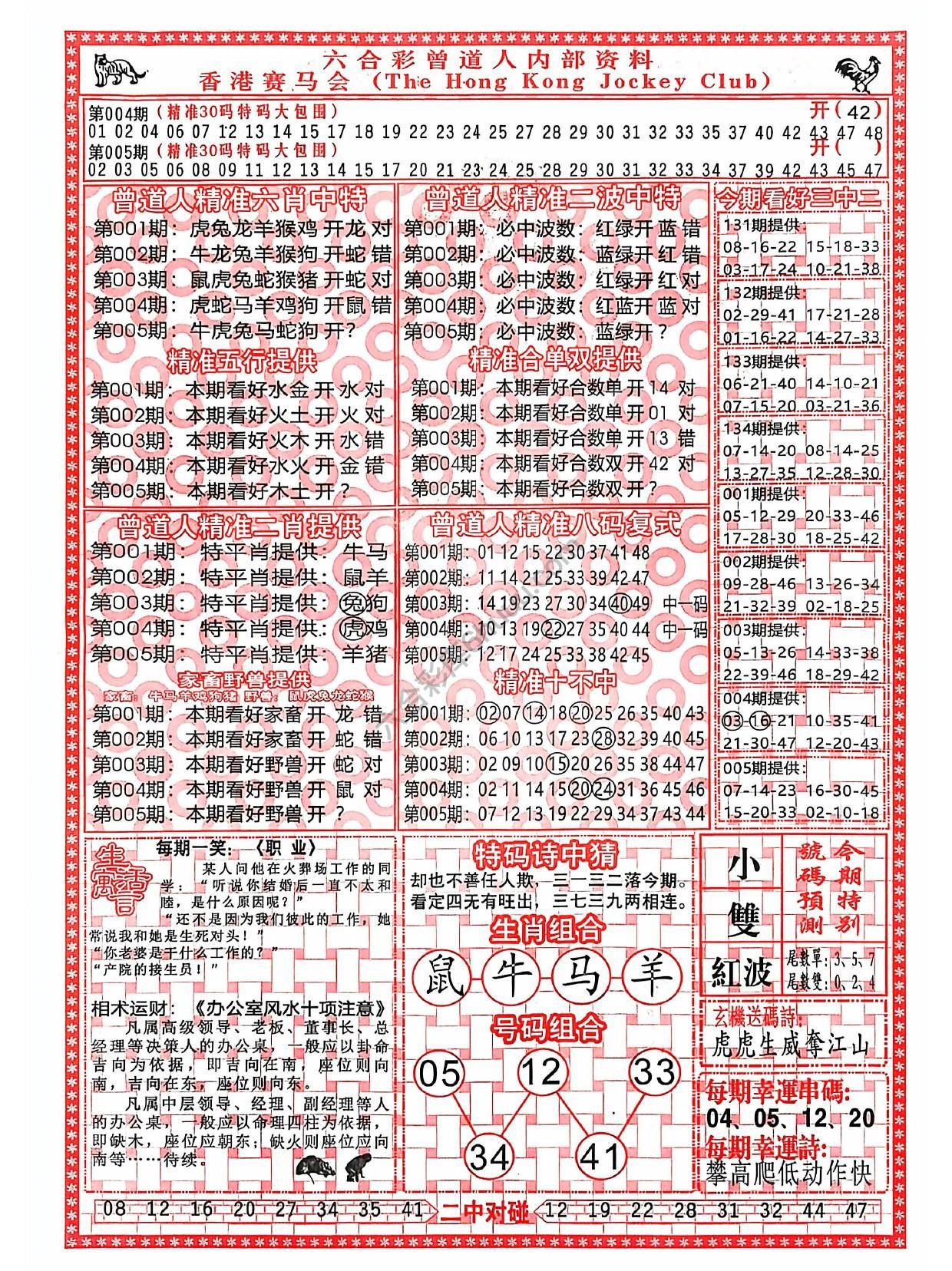 六合彩心水图库1|曾道人内部资料 六合彩心水图库1|曾道人内部资料