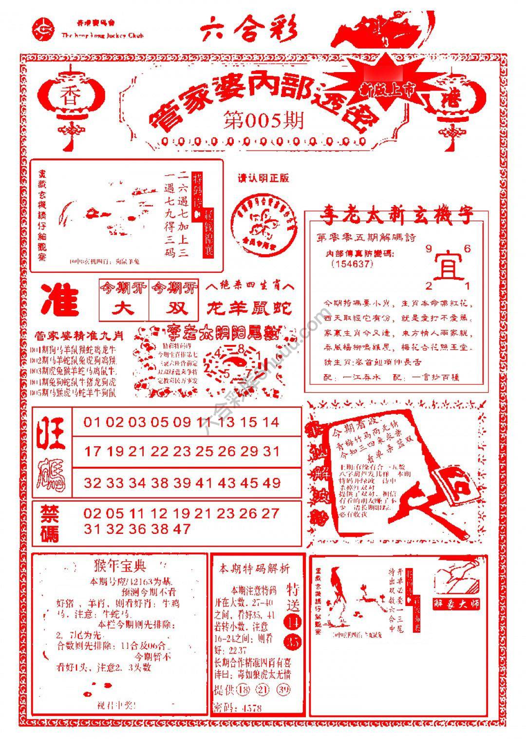 六合彩心水图库4｜管家婆内部透密