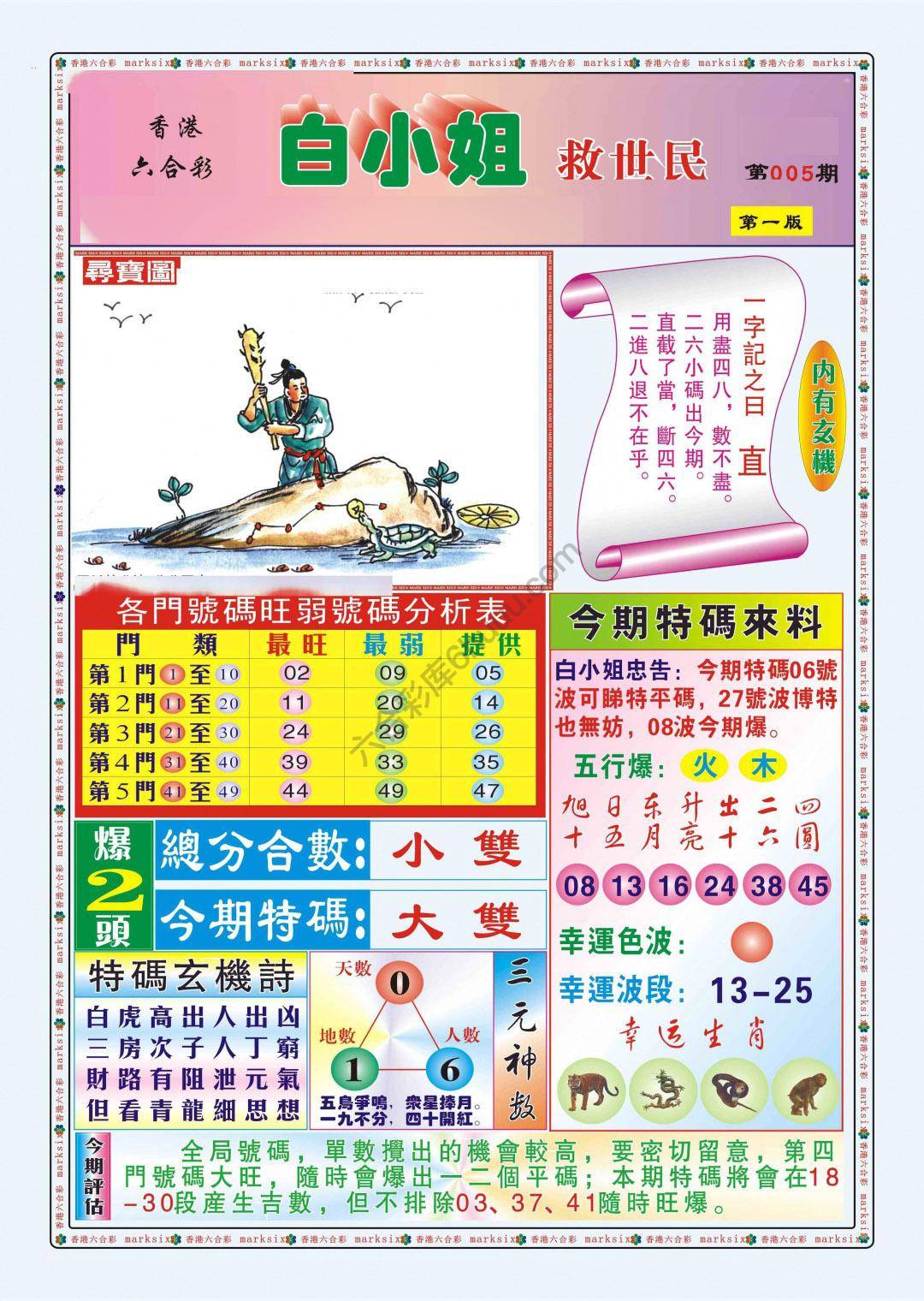六合彩心水图库14|白小姐救世民 六合彩心水图库14|白小姐救世民