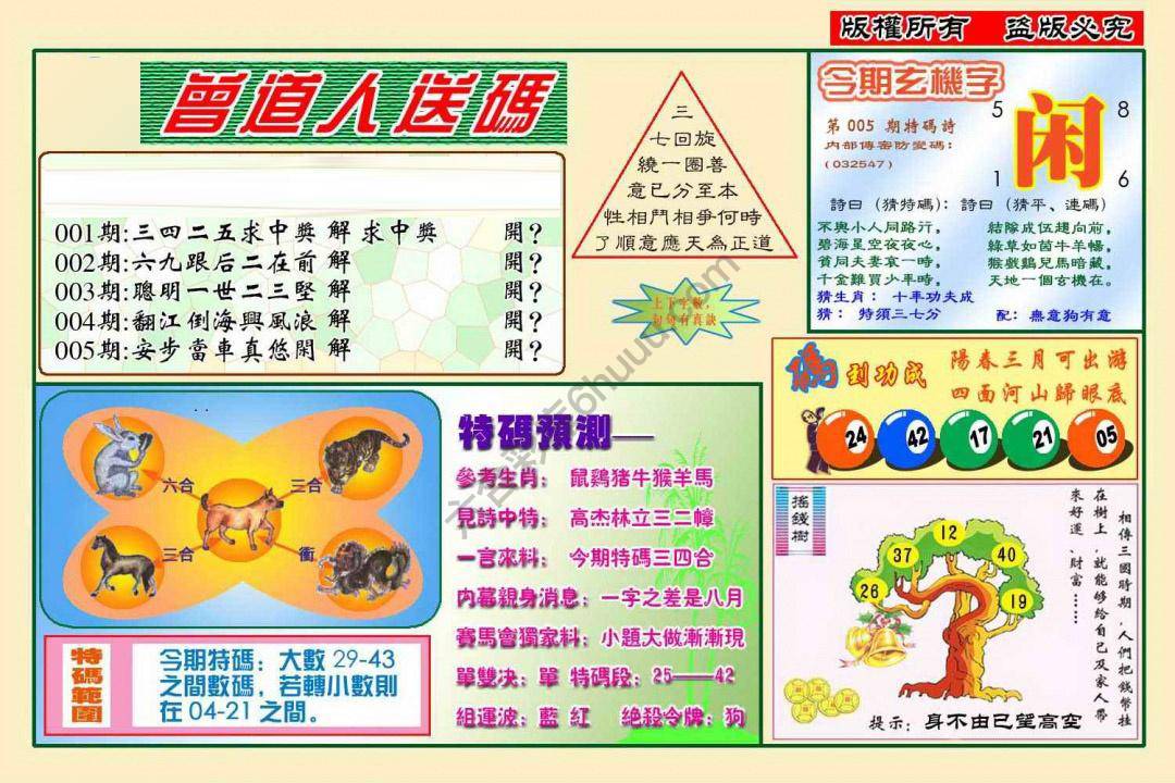六合彩心水图库13｜曾道人送码