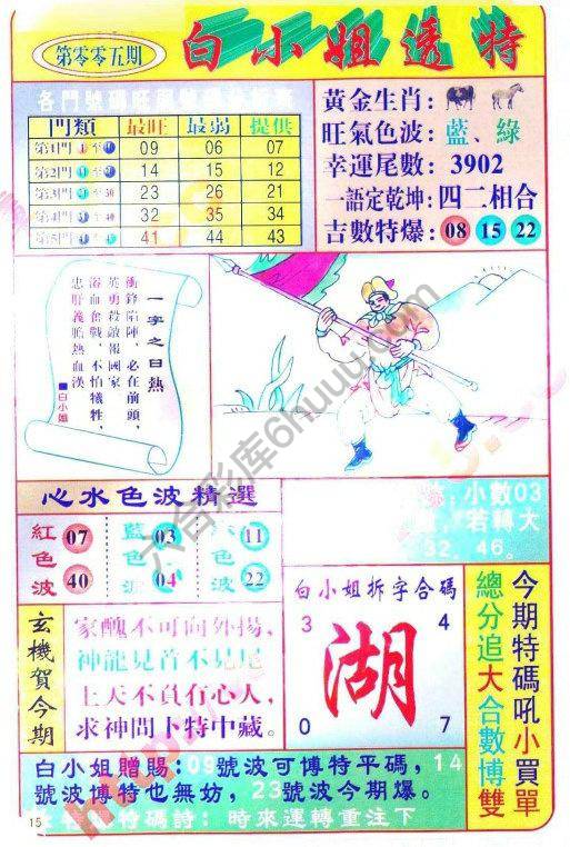 六合彩心水图库12|白小姐透特 六合彩心水图库12|白小姐透特