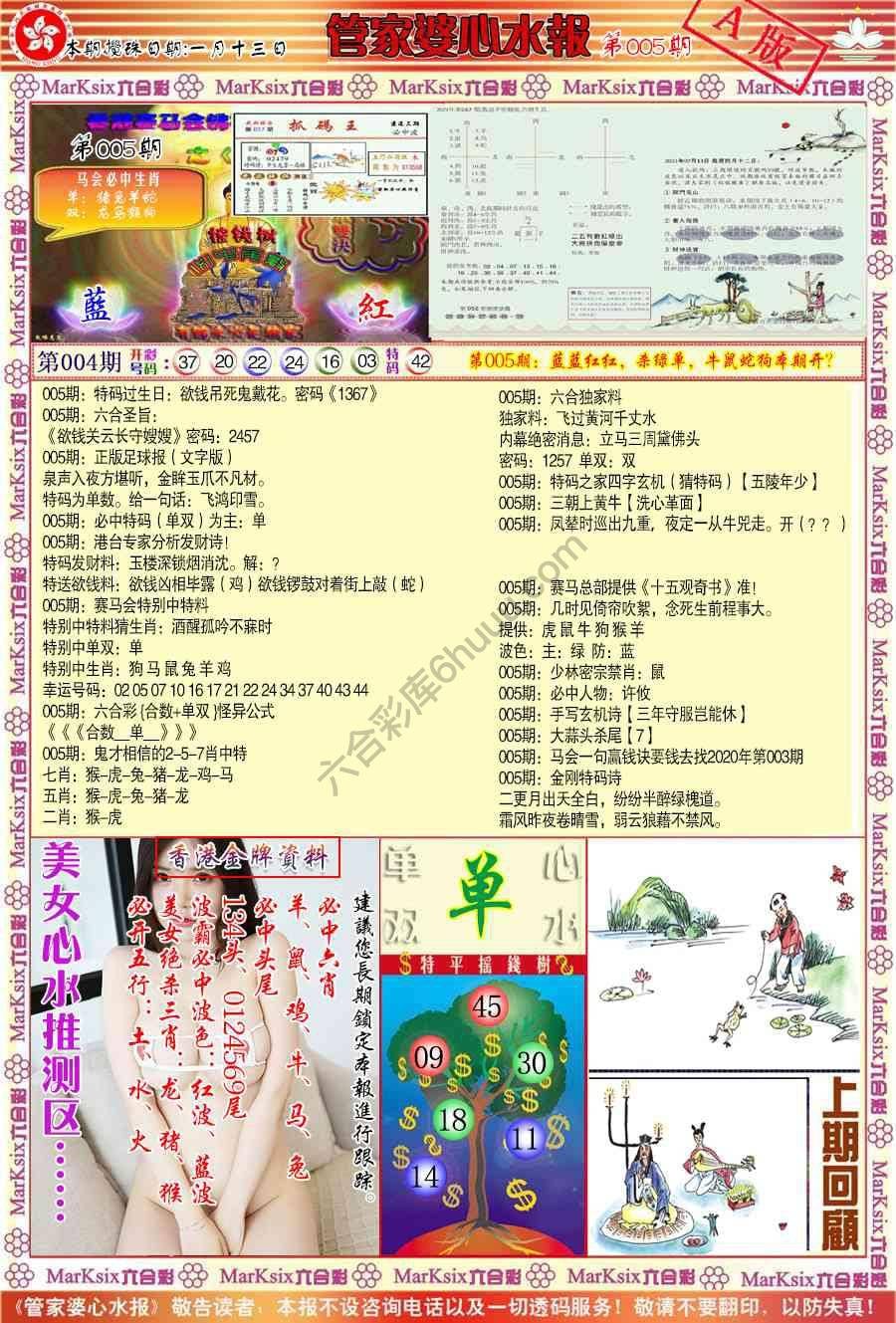 六合彩心水图库2|管家婆心水报 六合彩心水图库2|管家婆心水报