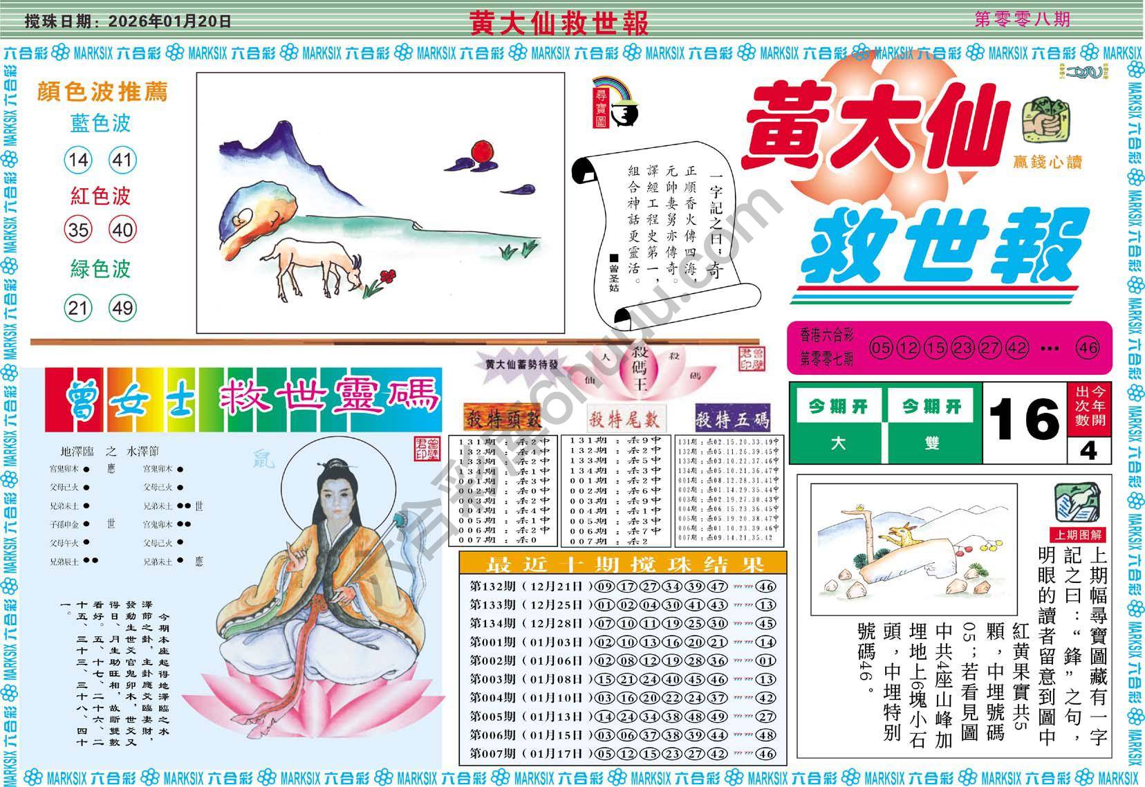 六合彩心水图库3|黄大仙救世报 六合彩心水图库3|黄大仙救世报