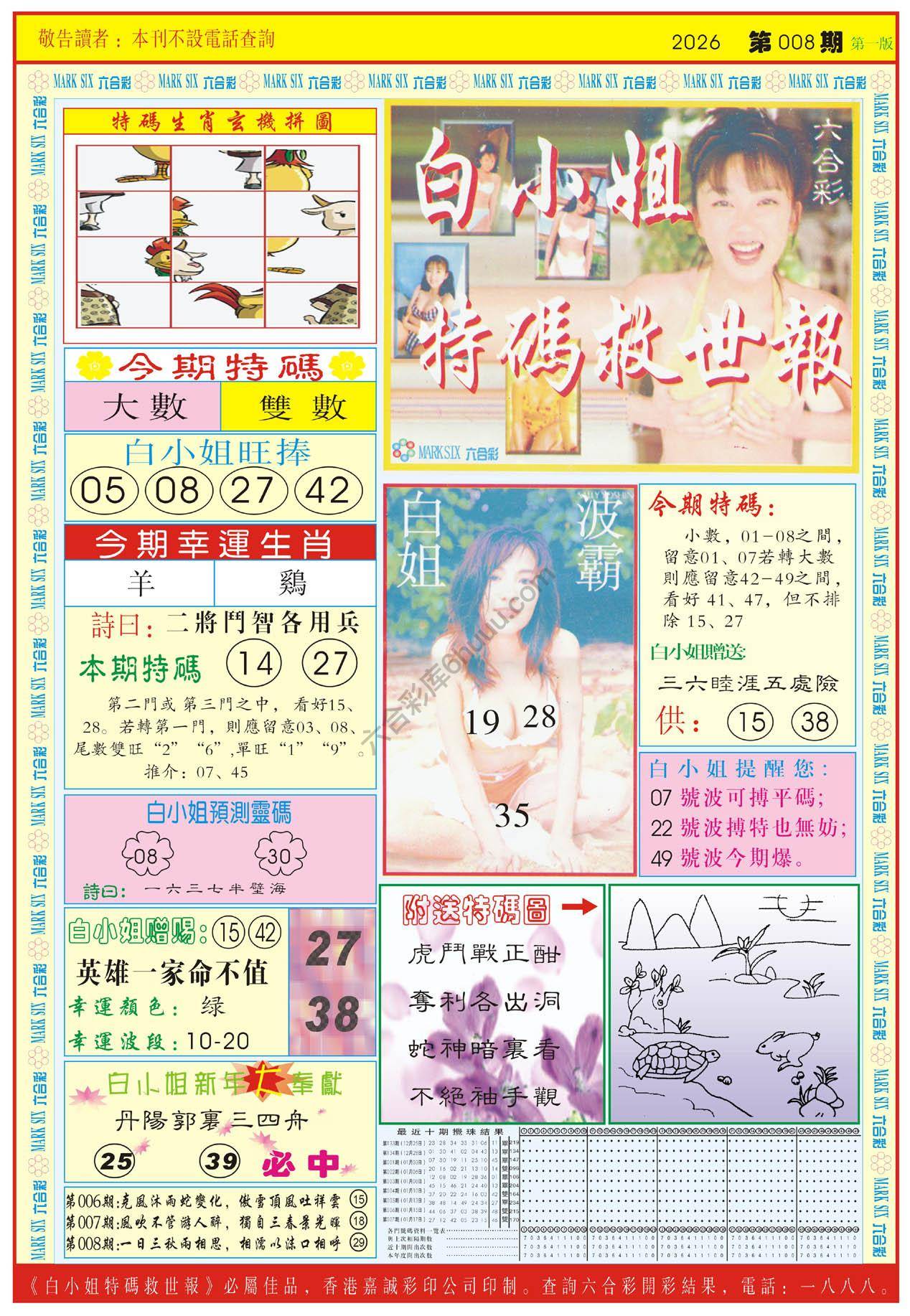 六合彩心水图库11|白小姐急旋风 六合彩心水图库11|白小姐急旋风