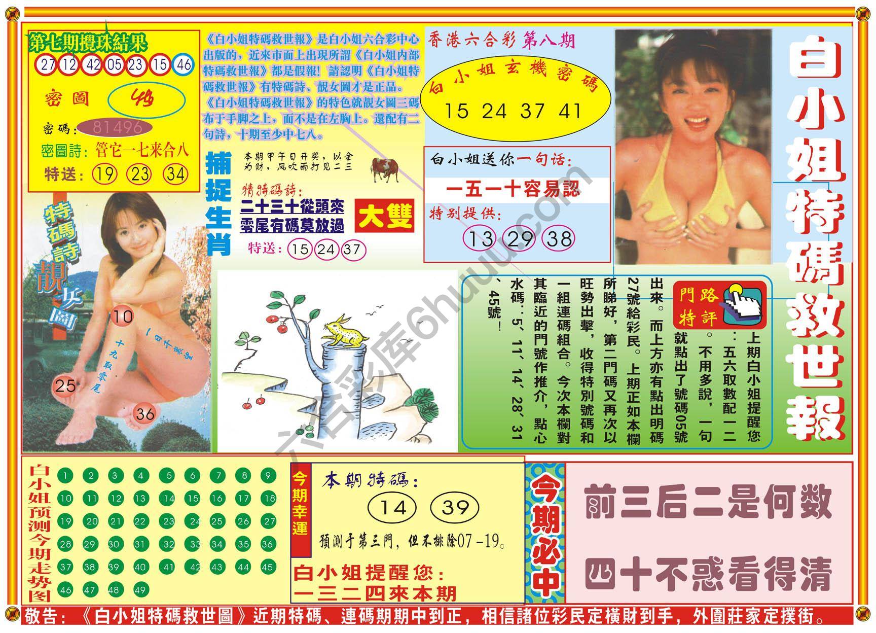 六合彩心水图库10|白小姐特码救世报 六合彩心水图库10|白小姐特码救世报