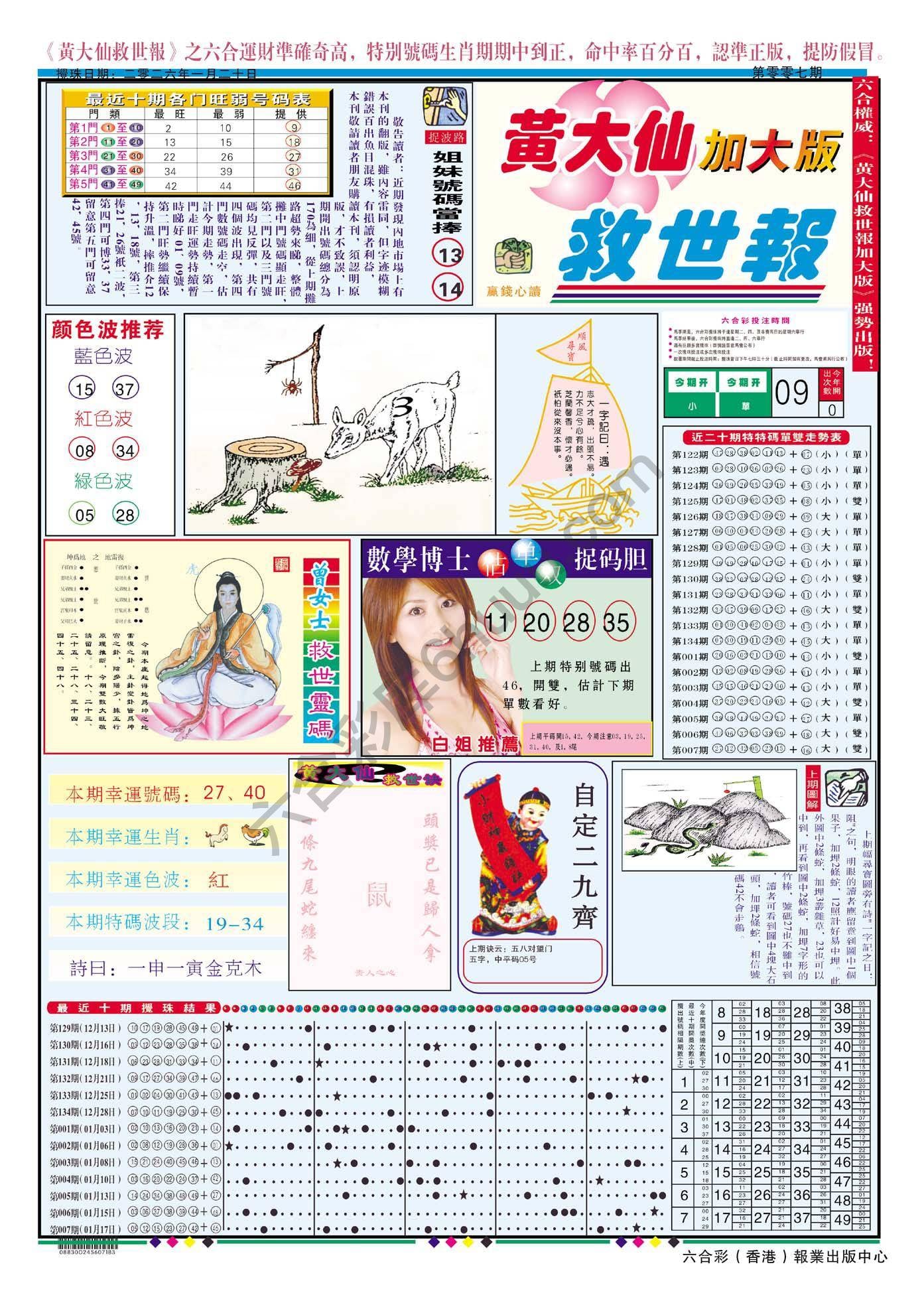 六合彩心水图库4|黄大仙救世报(加大版) 六合彩心水图库4|黄大仙救世报(加大版)