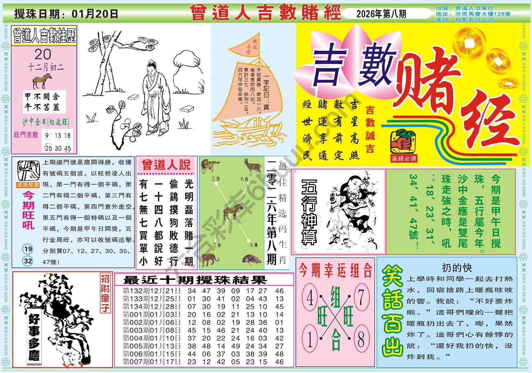 六合彩心水图库9|曾道人吉数赌经 六合彩心水图库9|曾道人吉数赌经