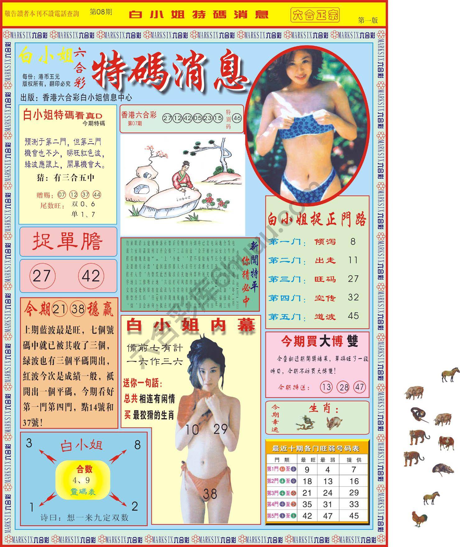 六合彩心水图库7|白小姐特码消息 六合彩心水图库7|白小姐特码消息