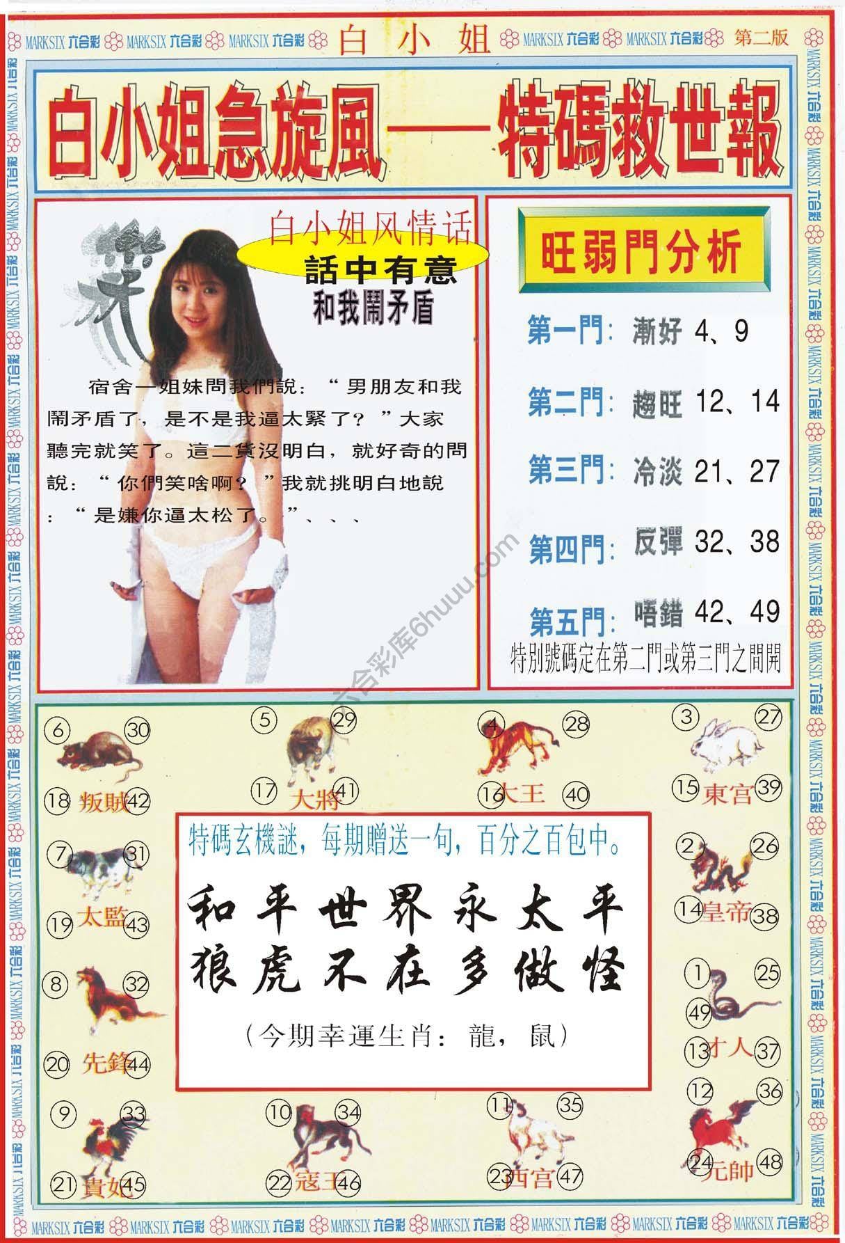 六合彩心水图库8|白小姐急旋风特码救世报 六合彩心水图库8|白小姐急旋风特码救世报
