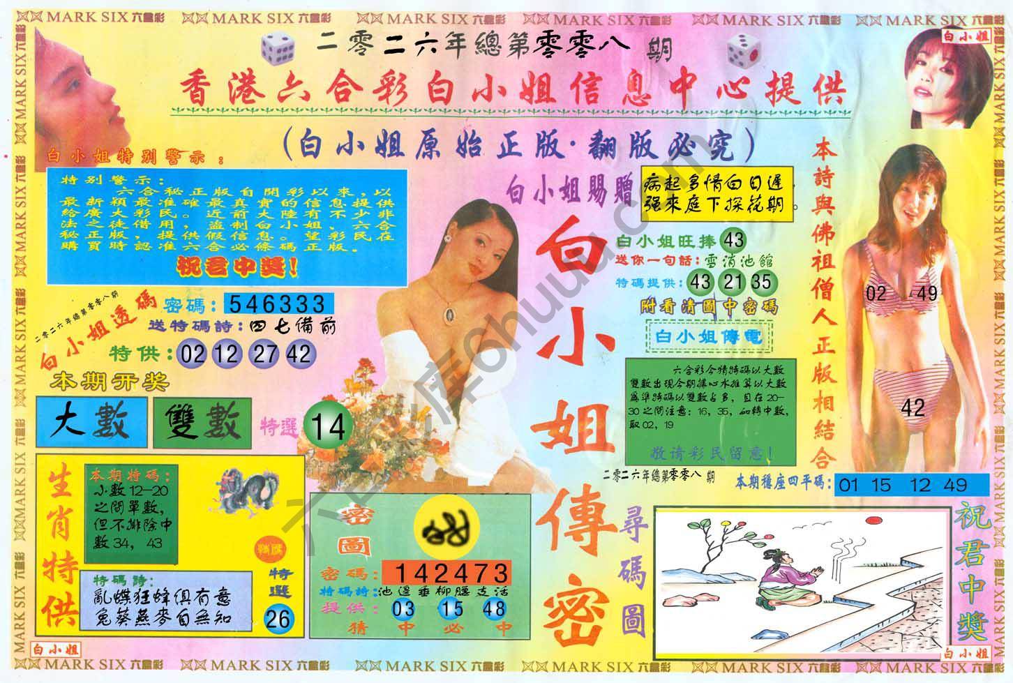 六合彩心水图库6|白小姐三点传密 六合彩心水图库6|白小姐三点传密
