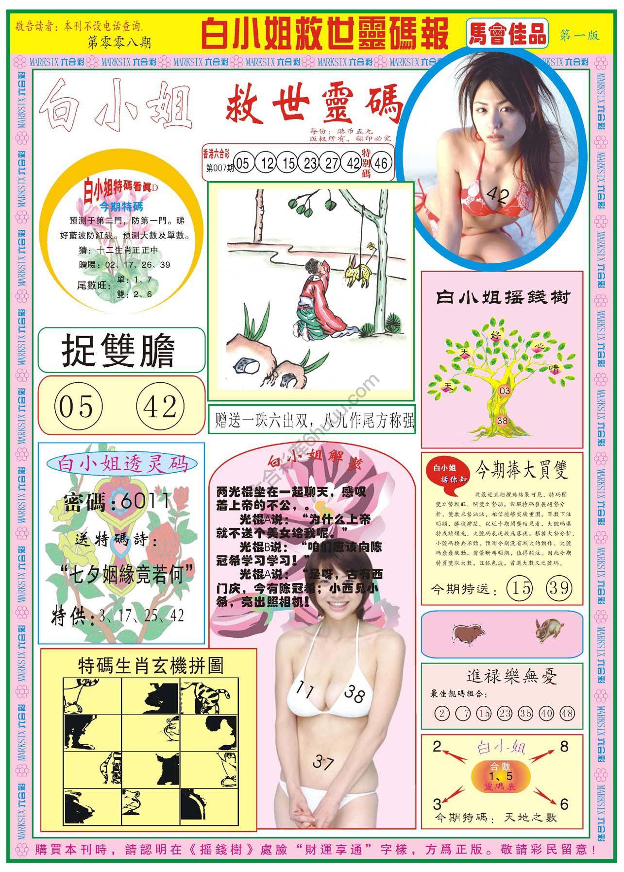 六合彩心水图库3|白小姐龙卷风 六合彩心水图库3|白小姐龙卷风