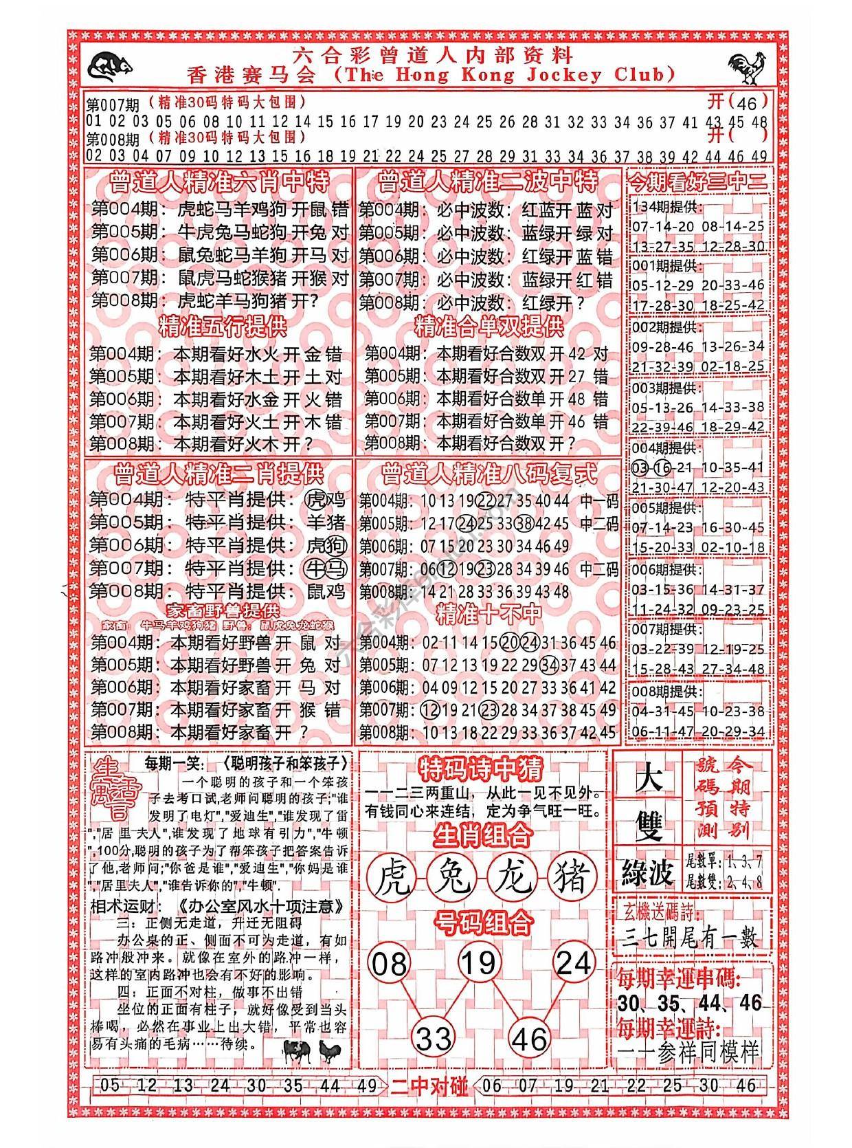 六合彩心水图库2|曾道人内部资料 六合彩心水图库2|曾道人内部资料