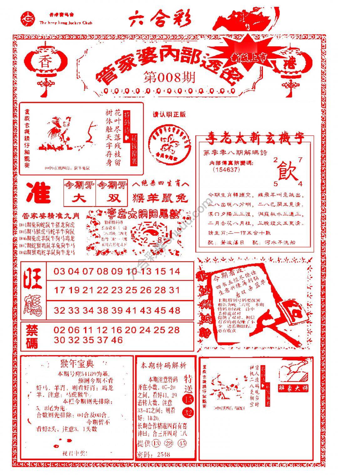 六合彩心水图库4｜管家婆内部透密