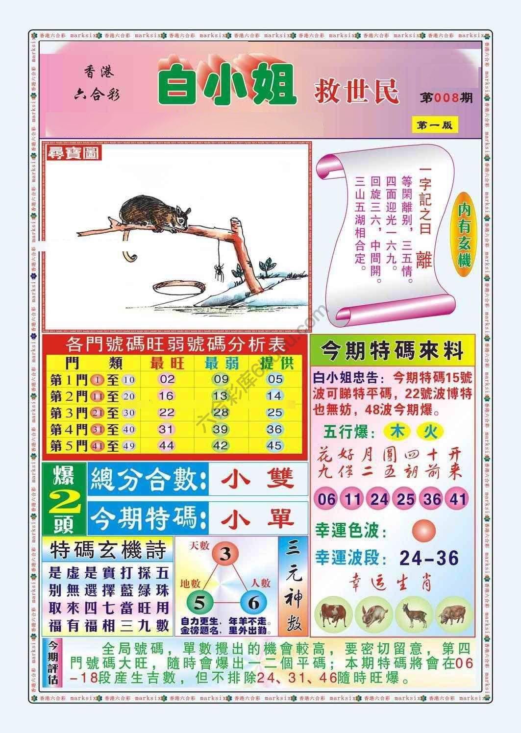 六合彩心水图库14|白小姐救世民 六合彩心水图库14|白小姐救世民