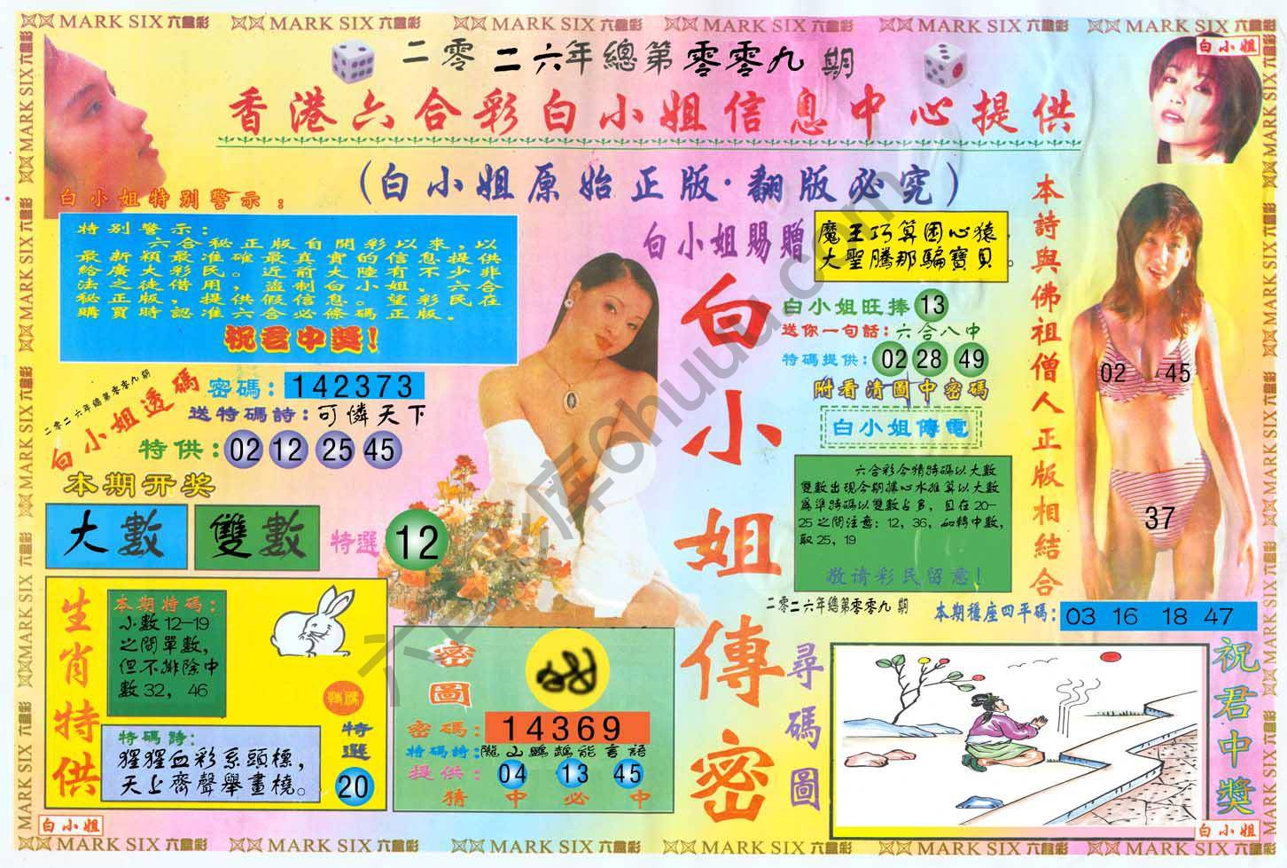 六合彩心水图库11|白小姐三点传密 六合彩心水图库11|白小姐三点传密