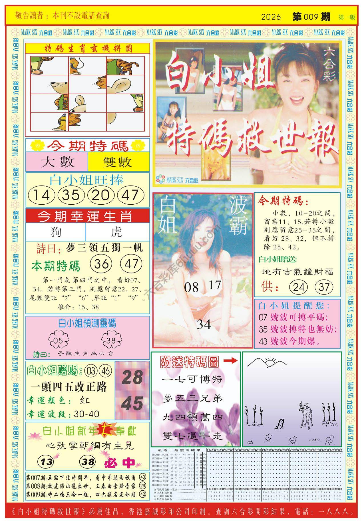 六合彩心水图库8|白小姐急旋风 六合彩心水图库8|白小姐急旋风