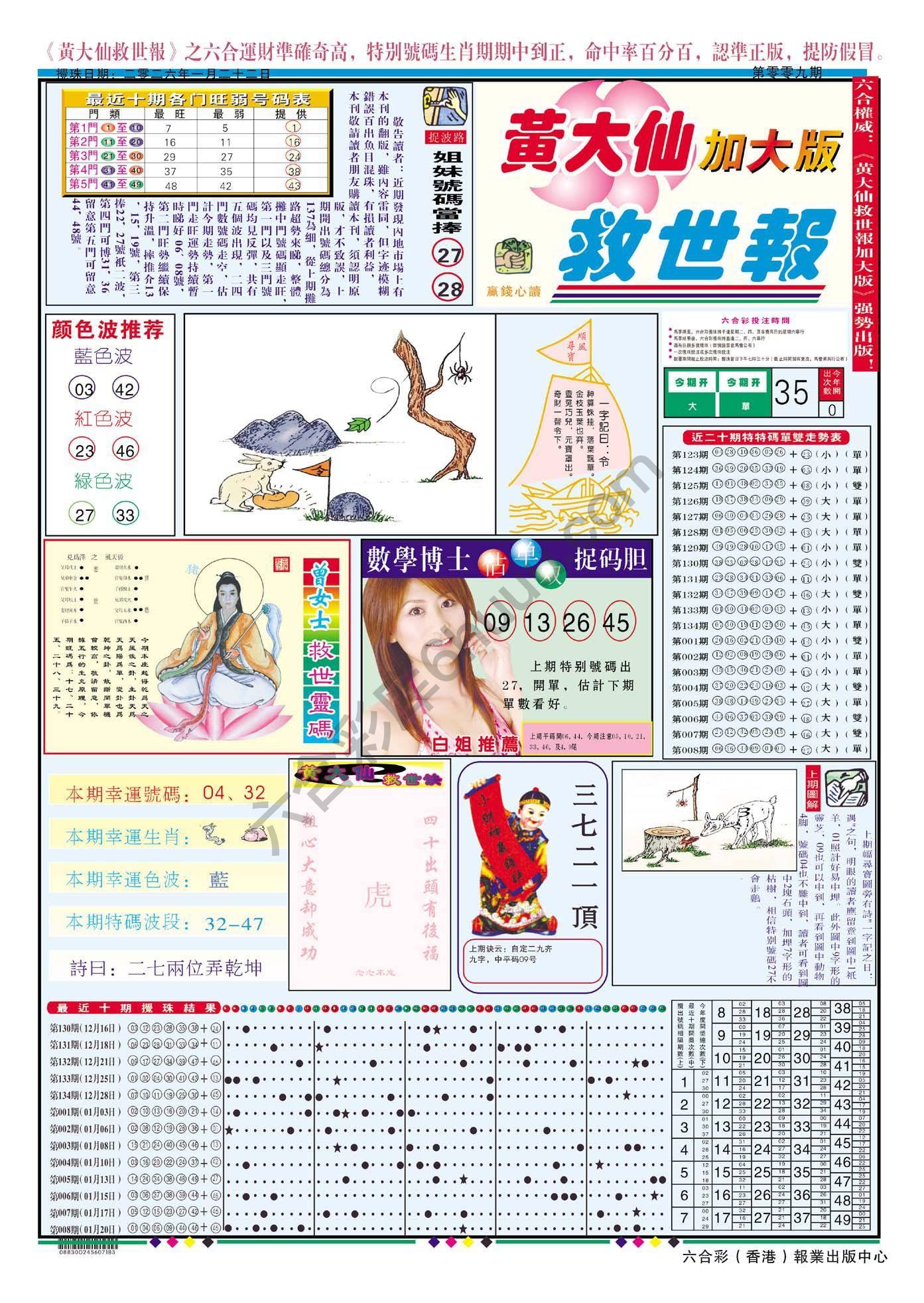 六合彩心水图库4|黄大仙救世报(加大版) 六合彩心水图库4|黄大仙救世报(加大版)